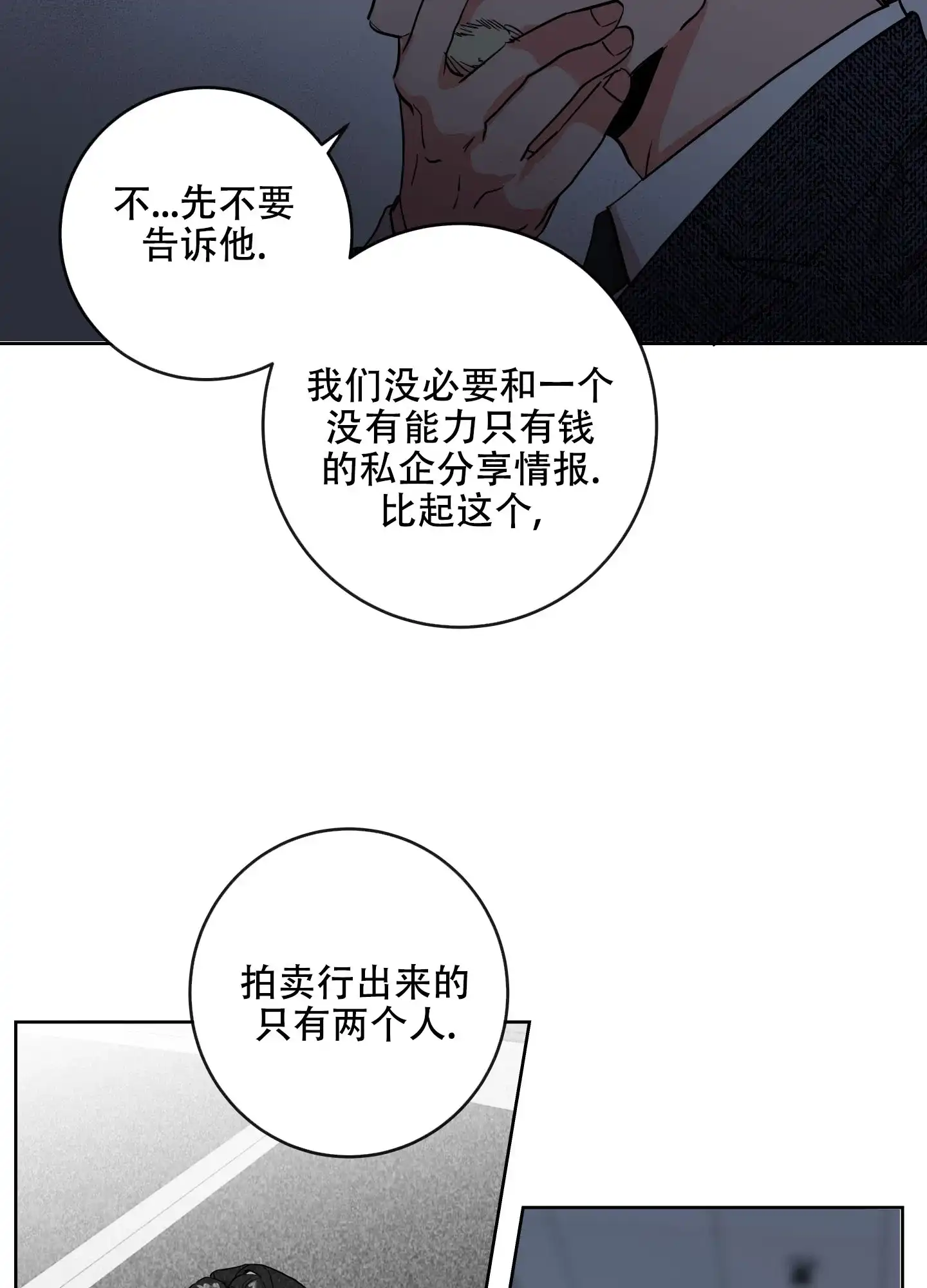 《红色的糖果》第176话 第37页