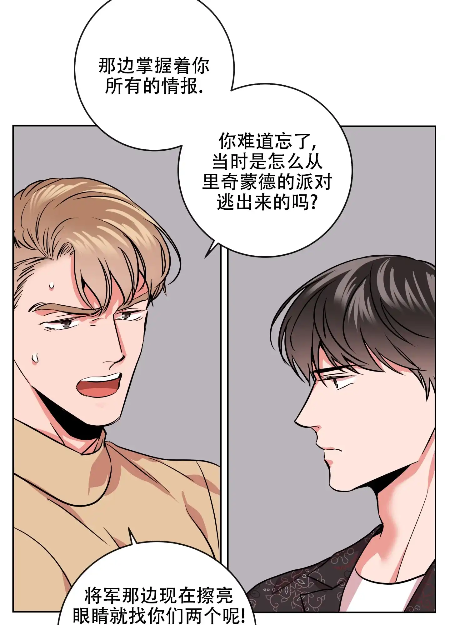 《红色的糖果》第176话 第12页