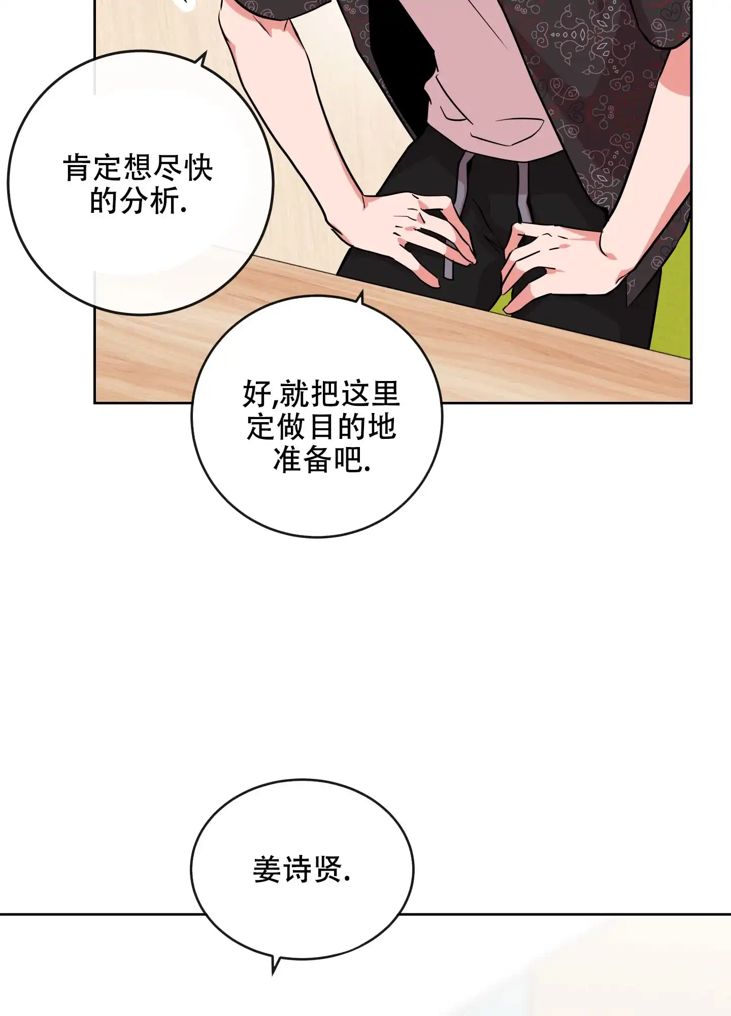 《红色的糖果》第176话 第10页