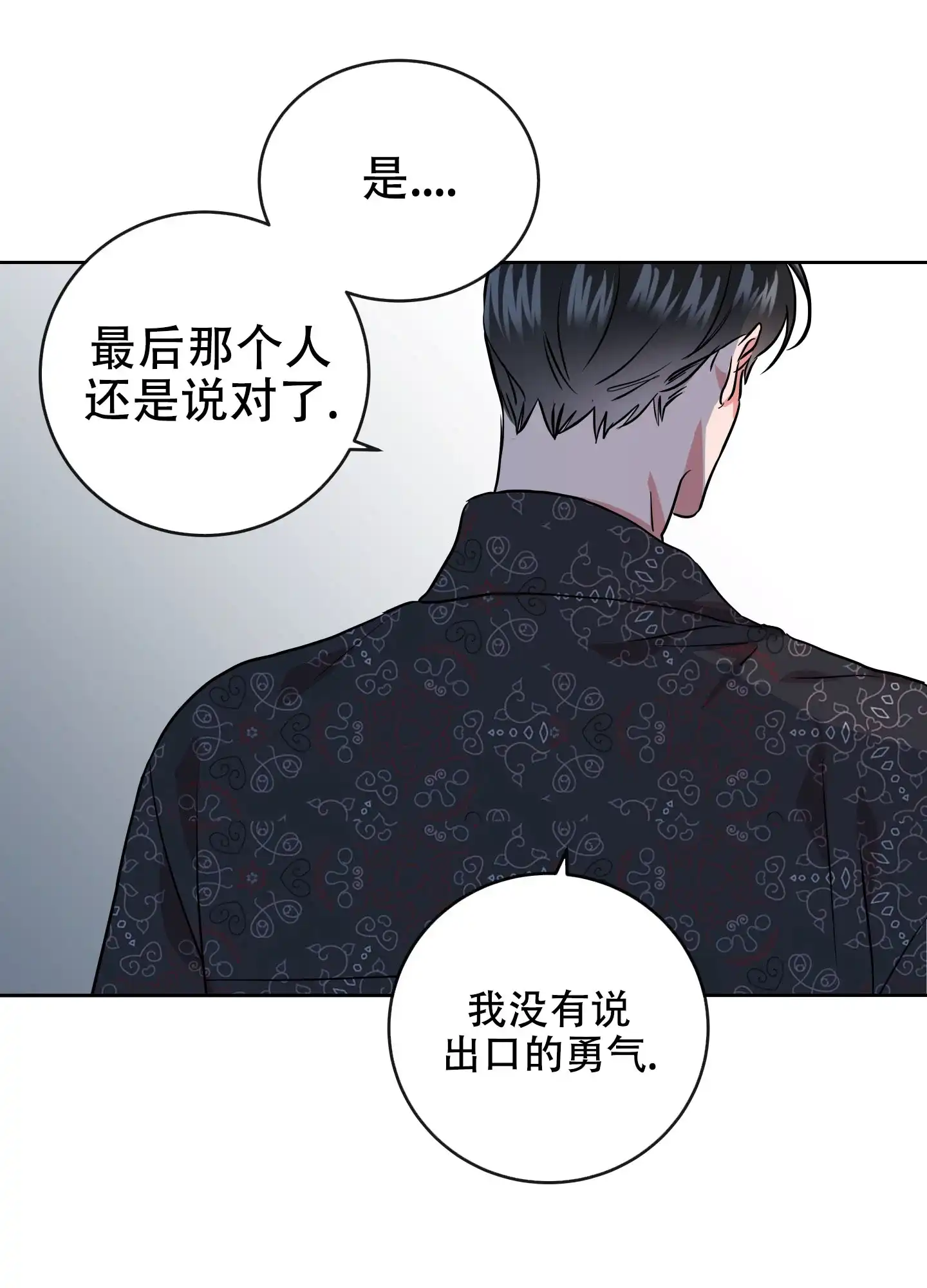 《红色的糖果》第176话 第25页