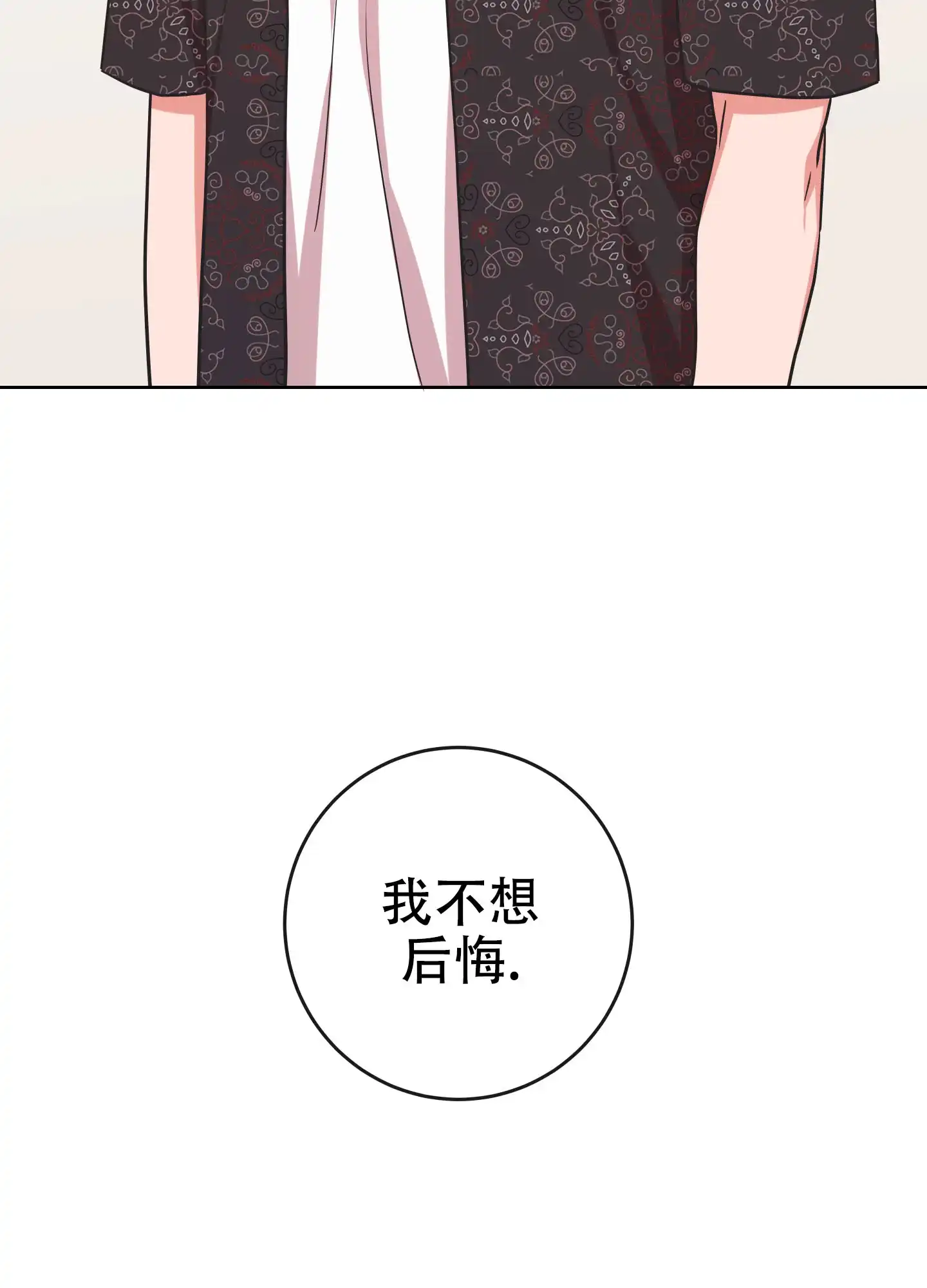 《红色的糖果》第176话 第30页