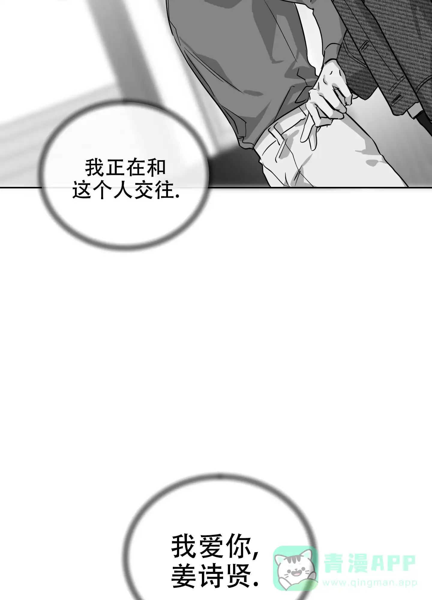《红色的糖果》第176话 第21页