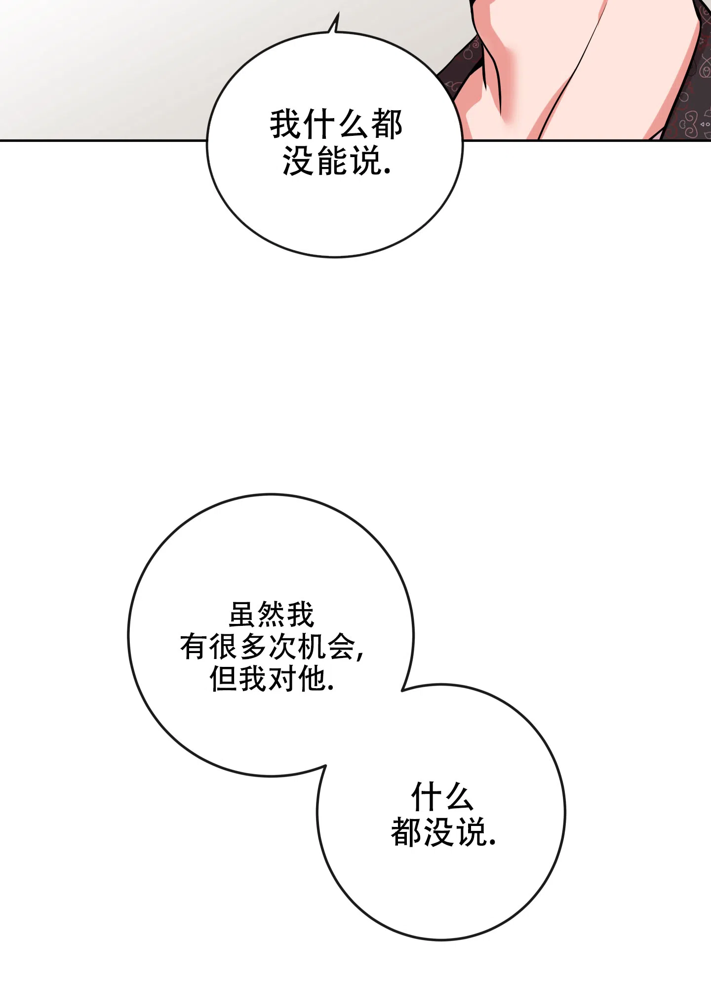 《红色的糖果》第176话 第14页