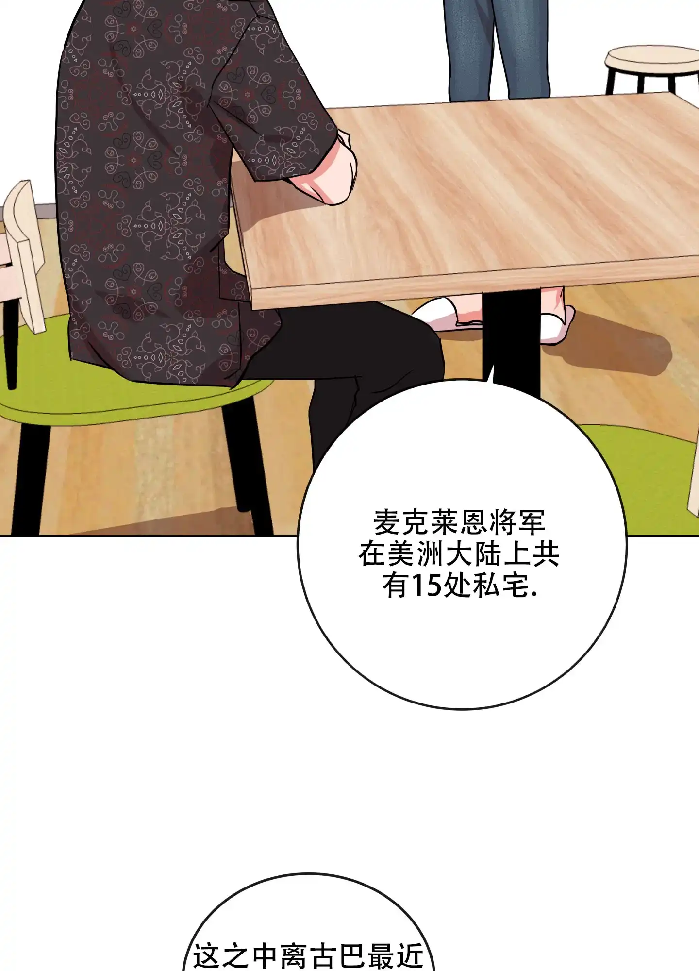 《红色的糖果》第176话 第4页