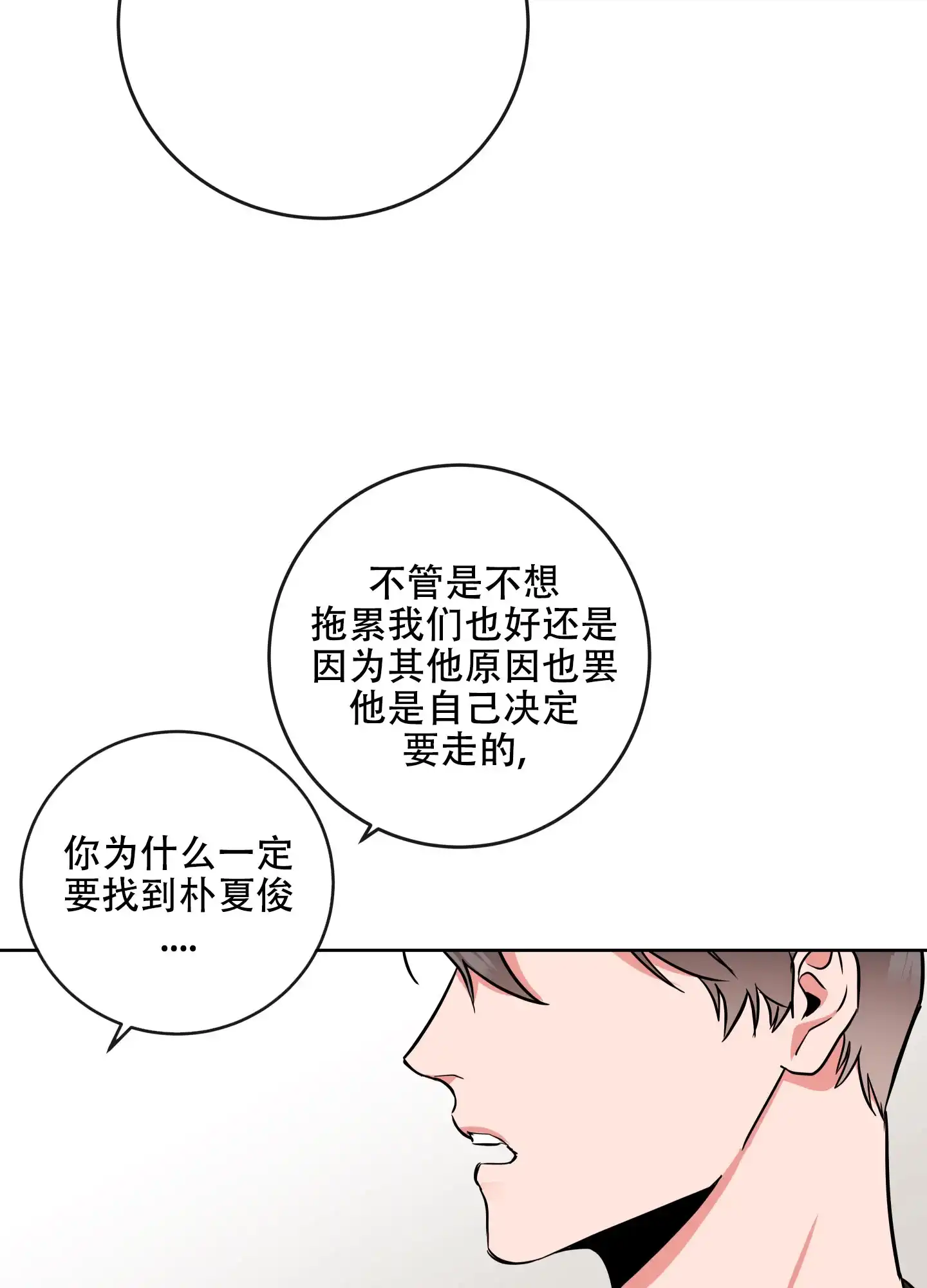 《红色的糖果》第176话 第13页