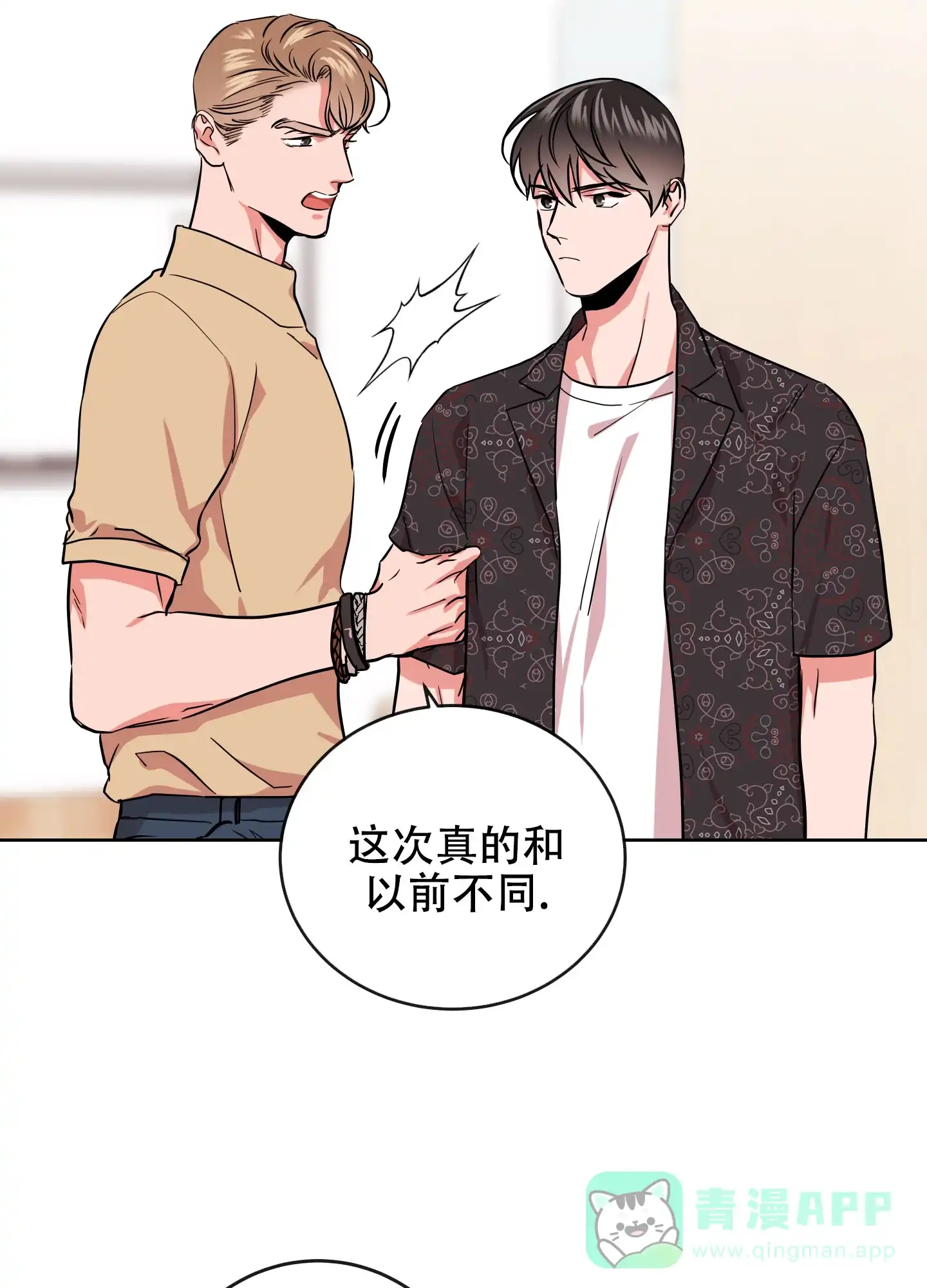 《红色的糖果》第176话 第11页