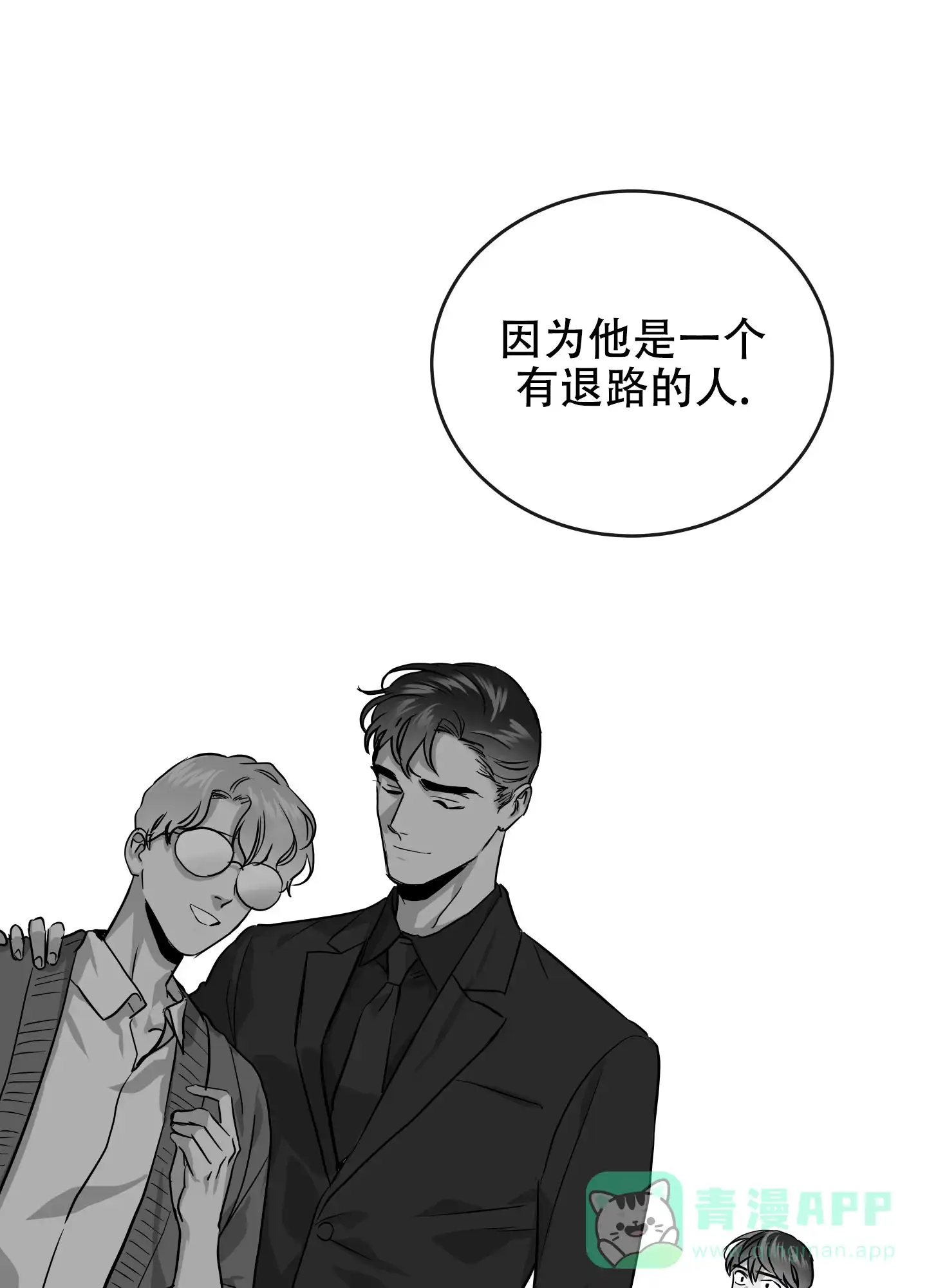 《红色的糖果》第176话 第26页