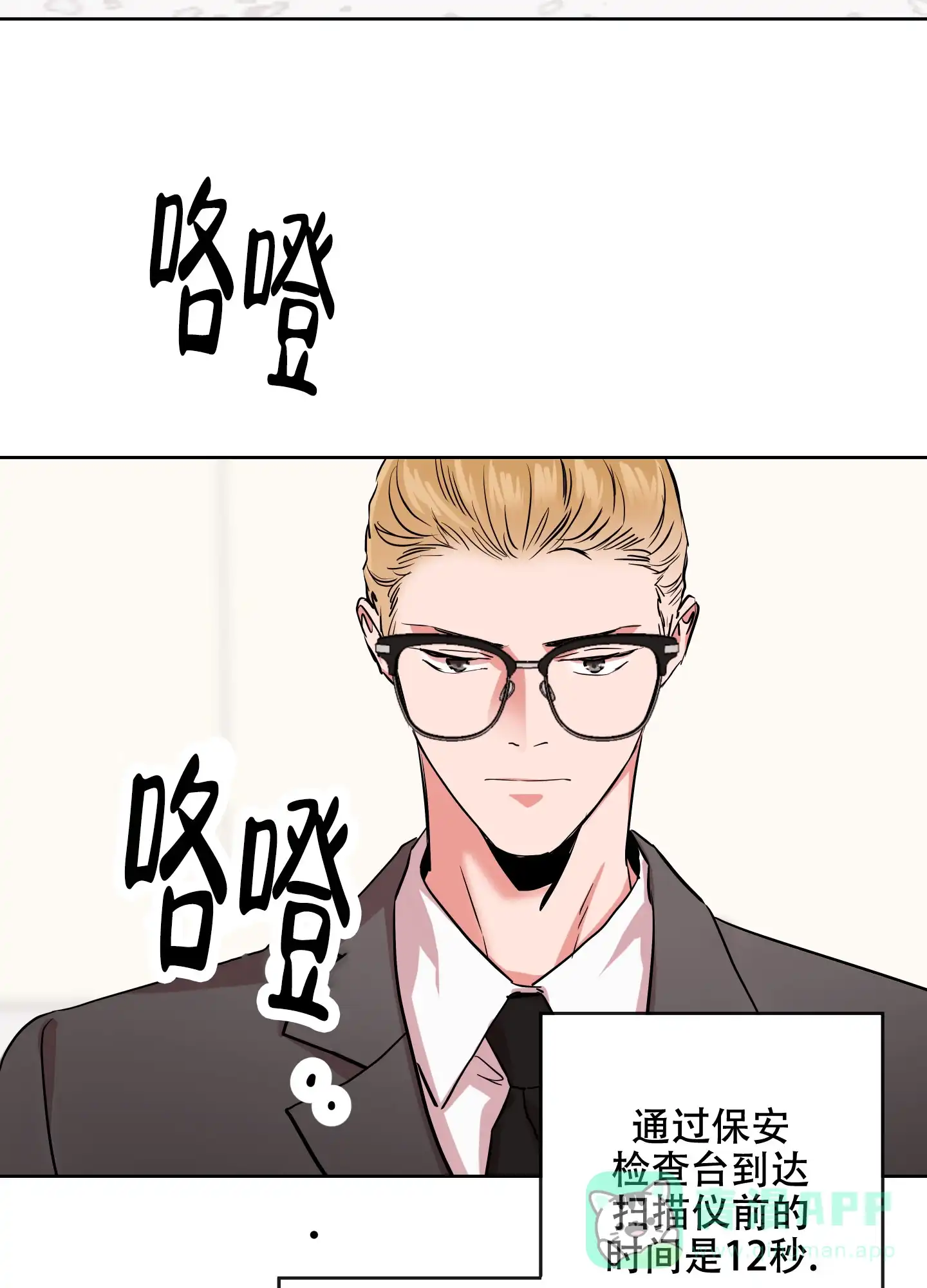 《红色的糖果》第177话 第21页