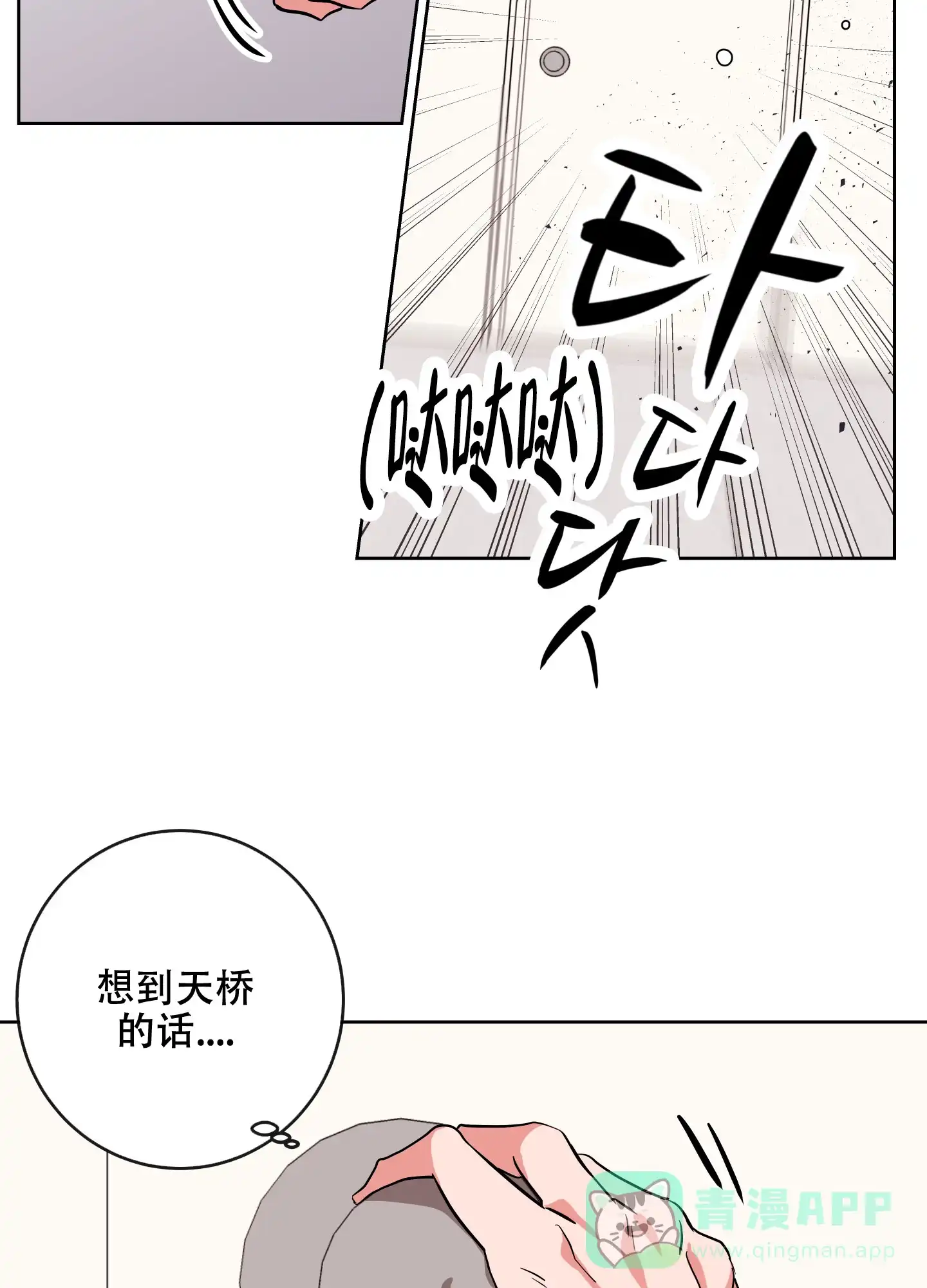 《红色的糖果》第177话 第51页
