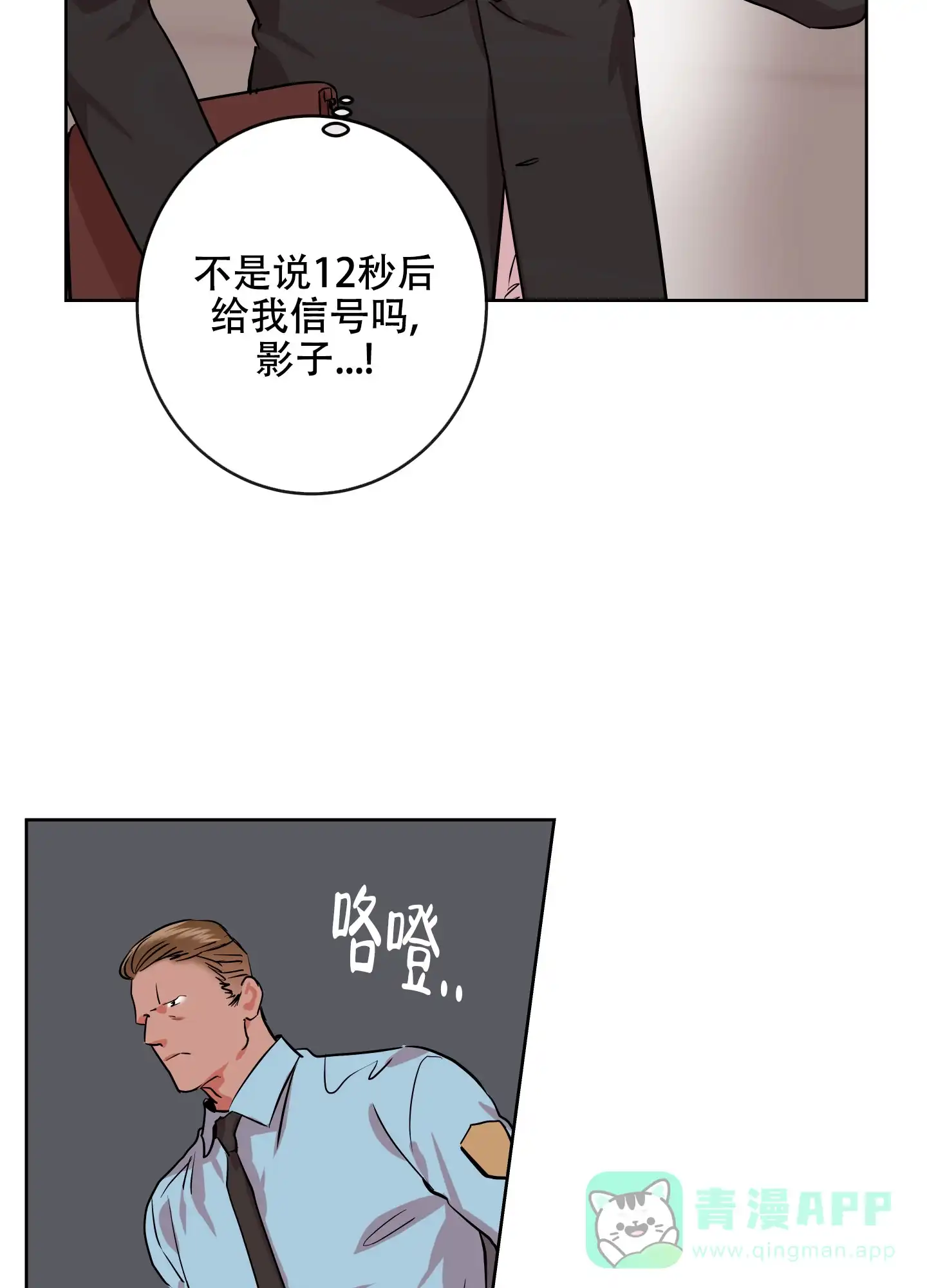 《红色的糖果》第177话 第26页