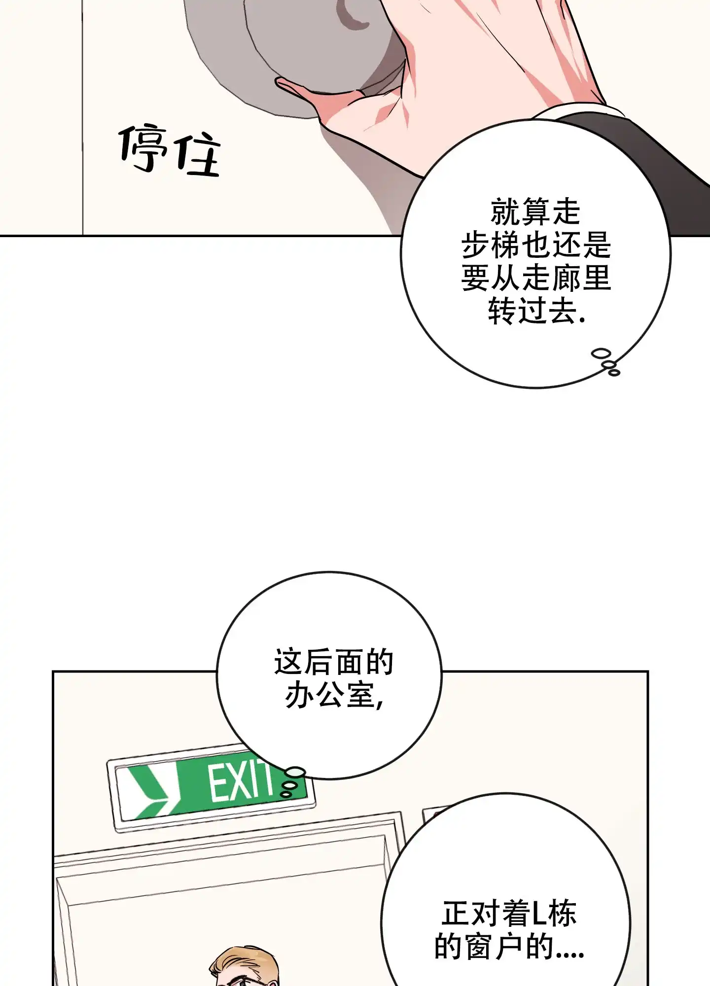 《红色的糖果》第177话 第52页