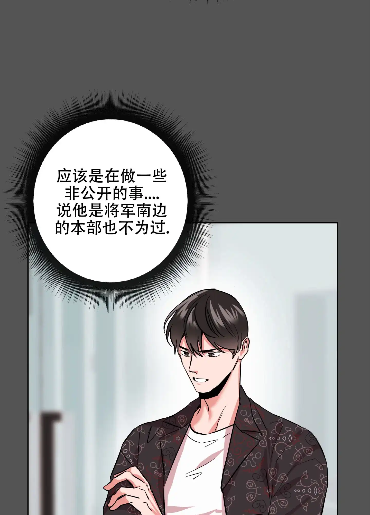 《红色的糖果》第177话 第10页
