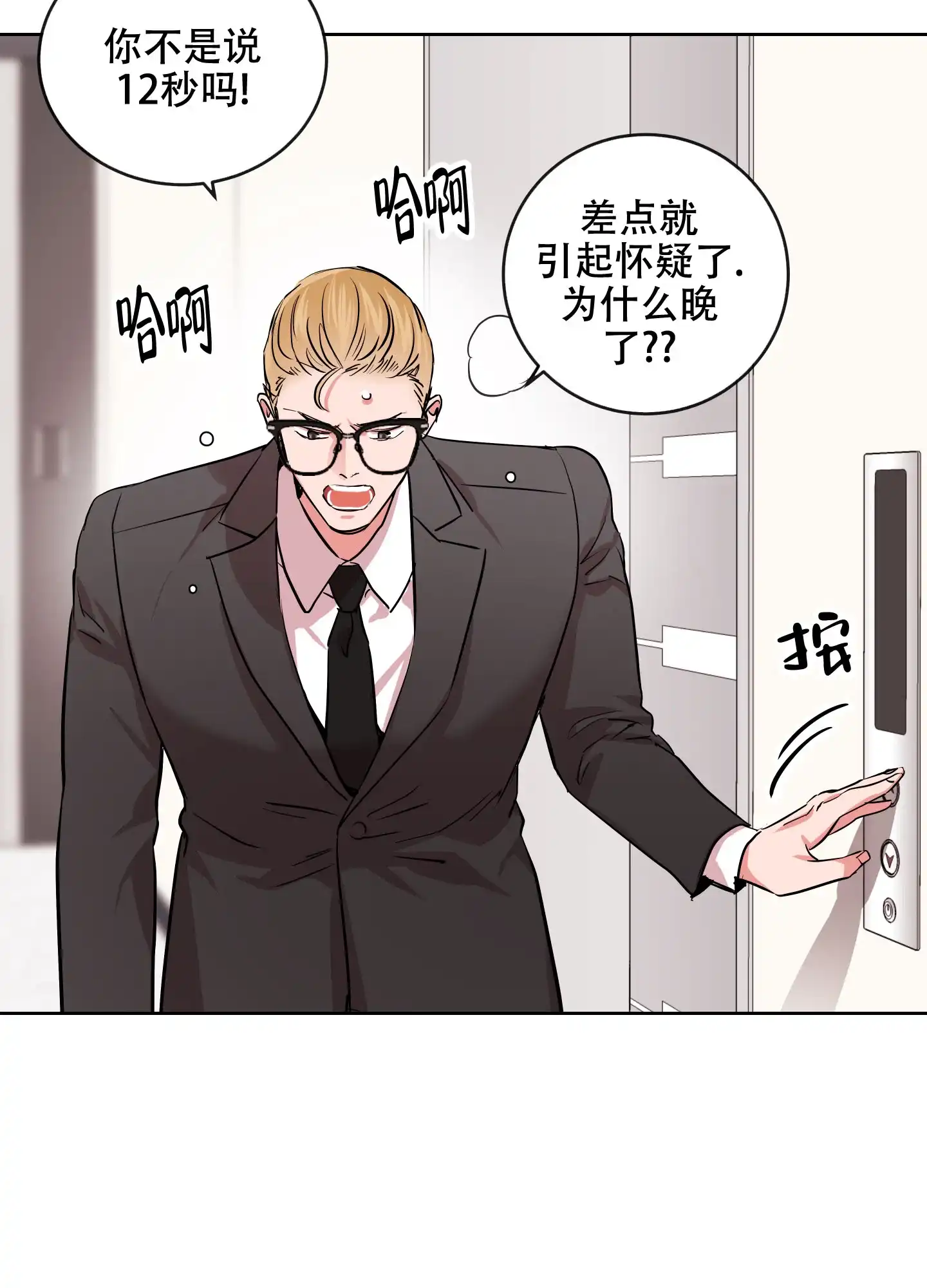 《红色的糖果》第177话 第32页