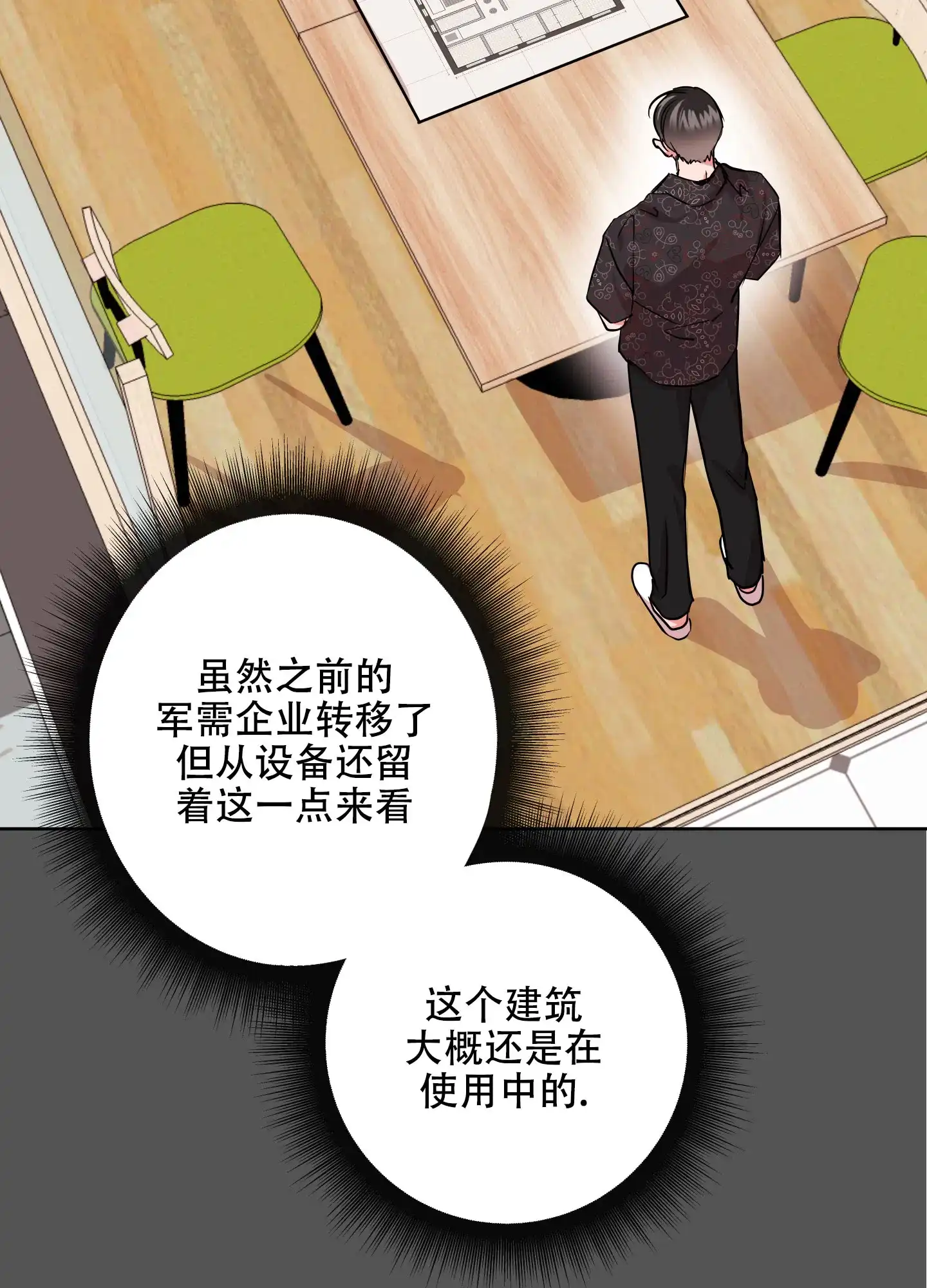 《红色的糖果》第177话 第9页