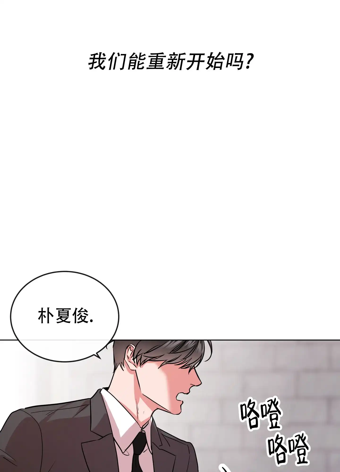《红色的糖果》第178话 第37页