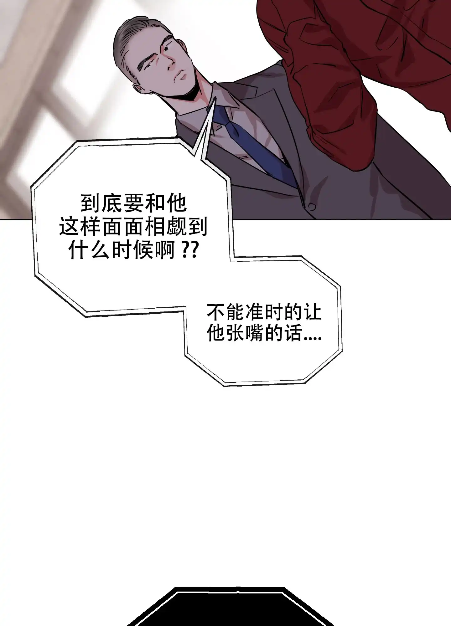 《红色的糖果》第178话 第4页