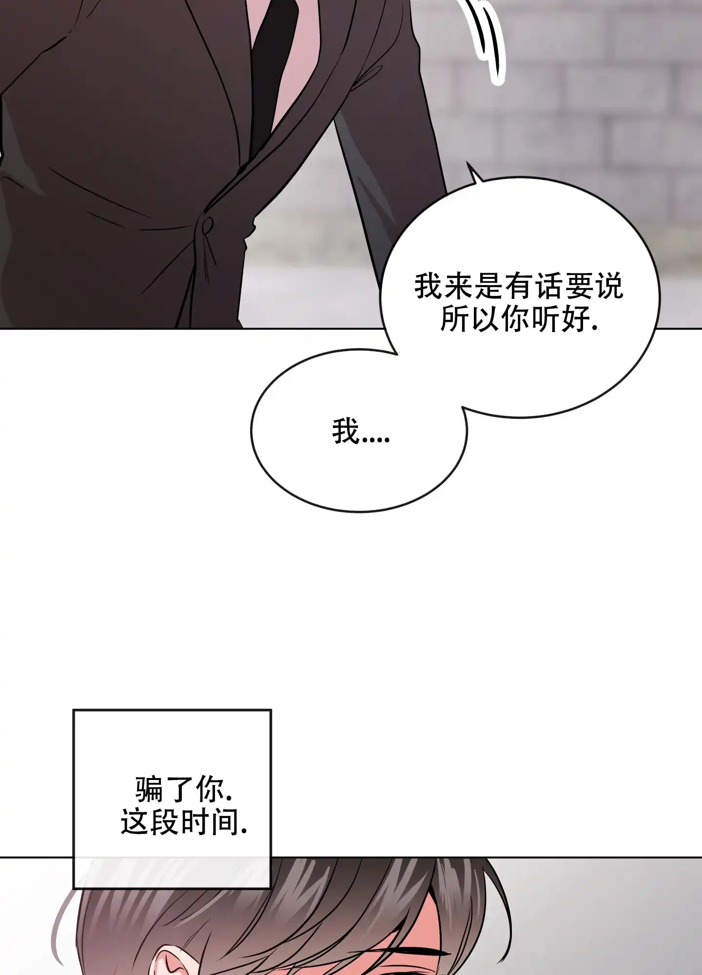 《红色的糖果》第178话 第38页