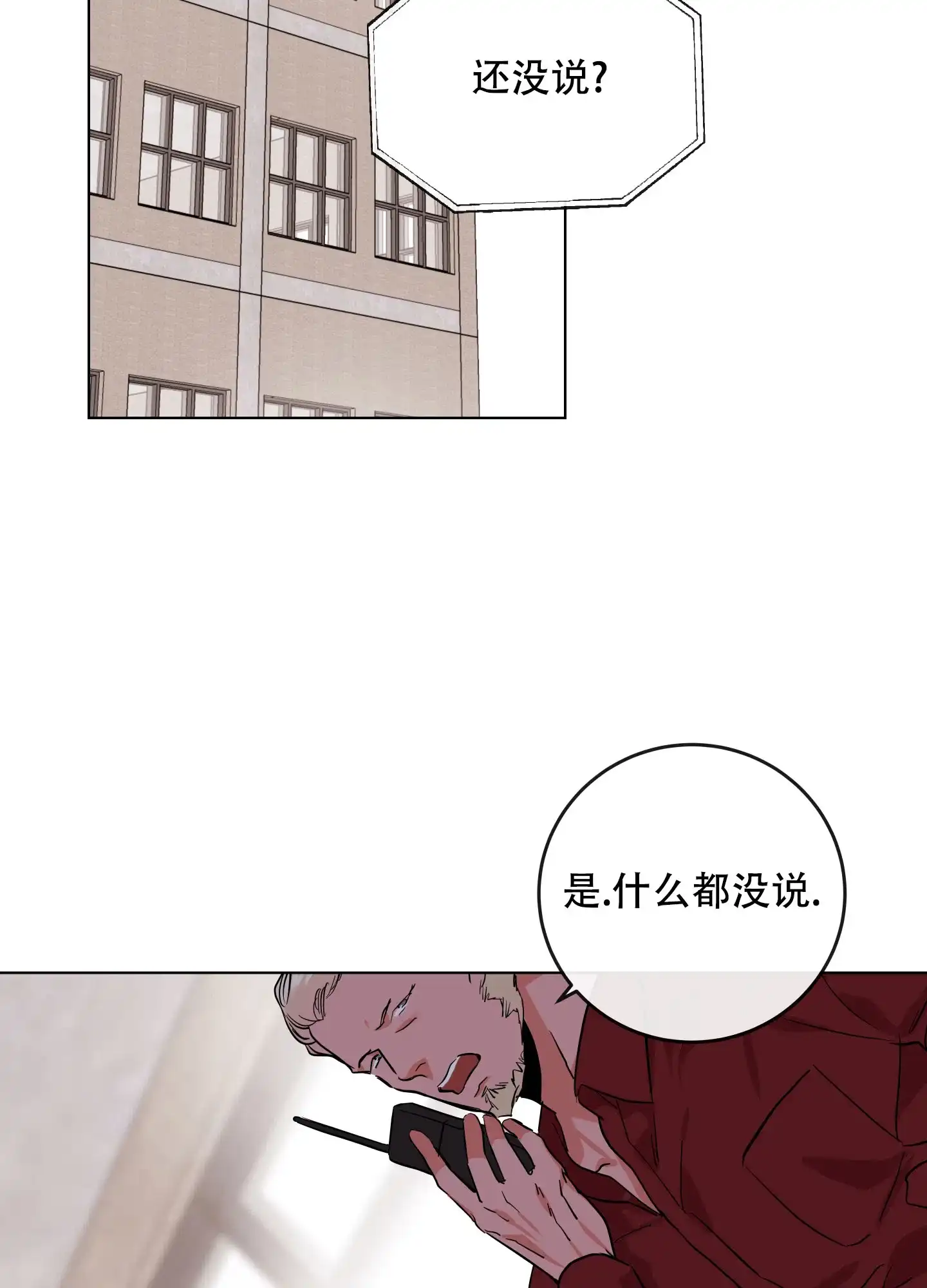 《红色的糖果》第178话 第3页