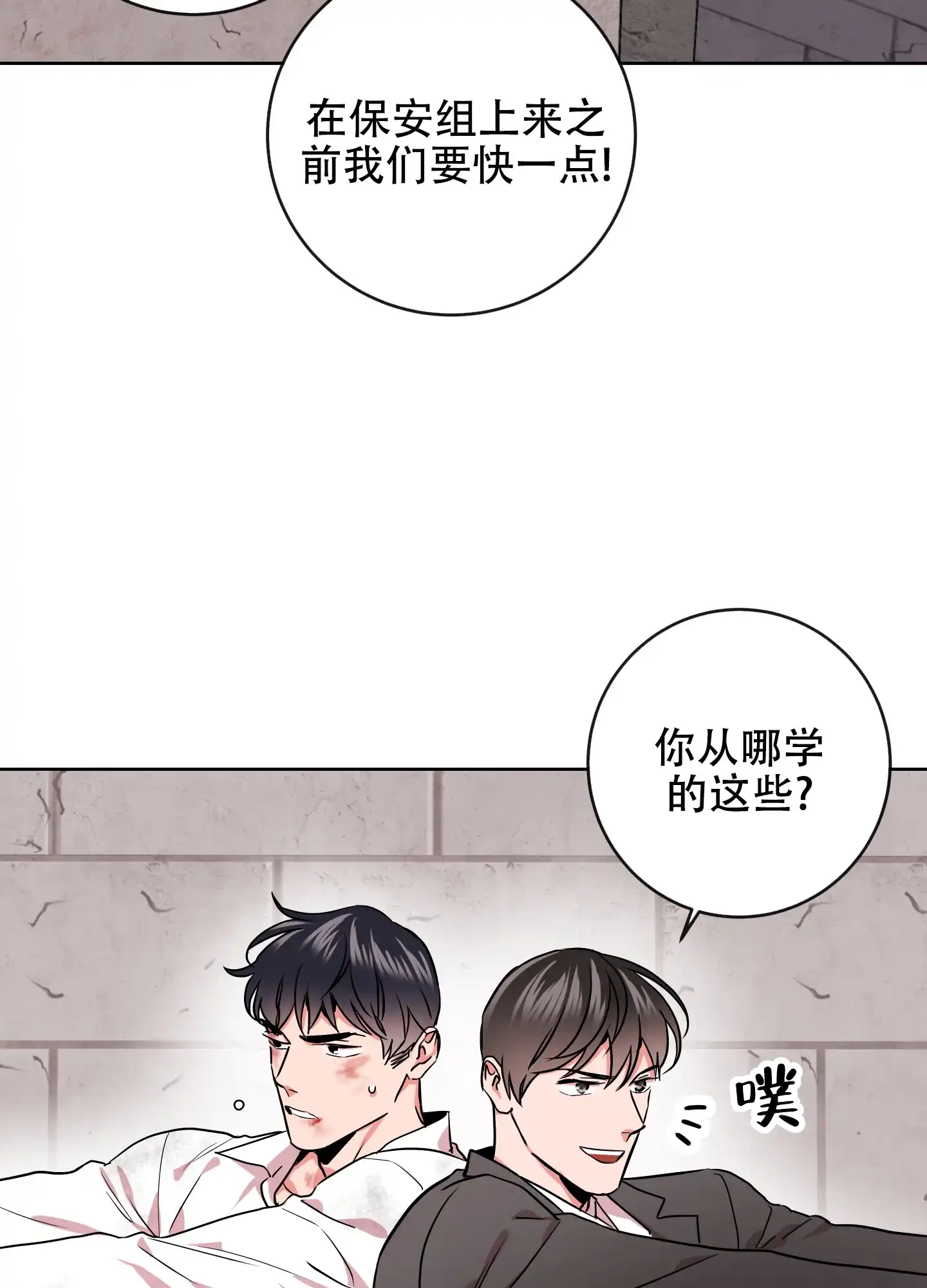 《红色的糖果》第179话 第25页