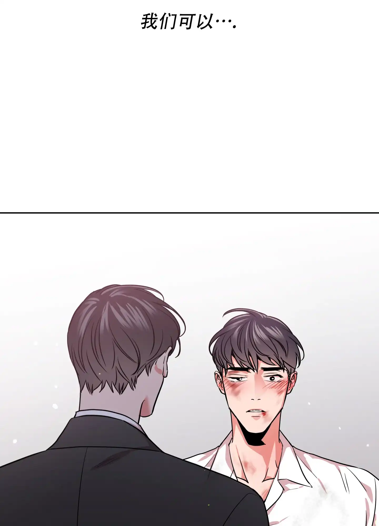 《红色的糖果》第179话 第8页