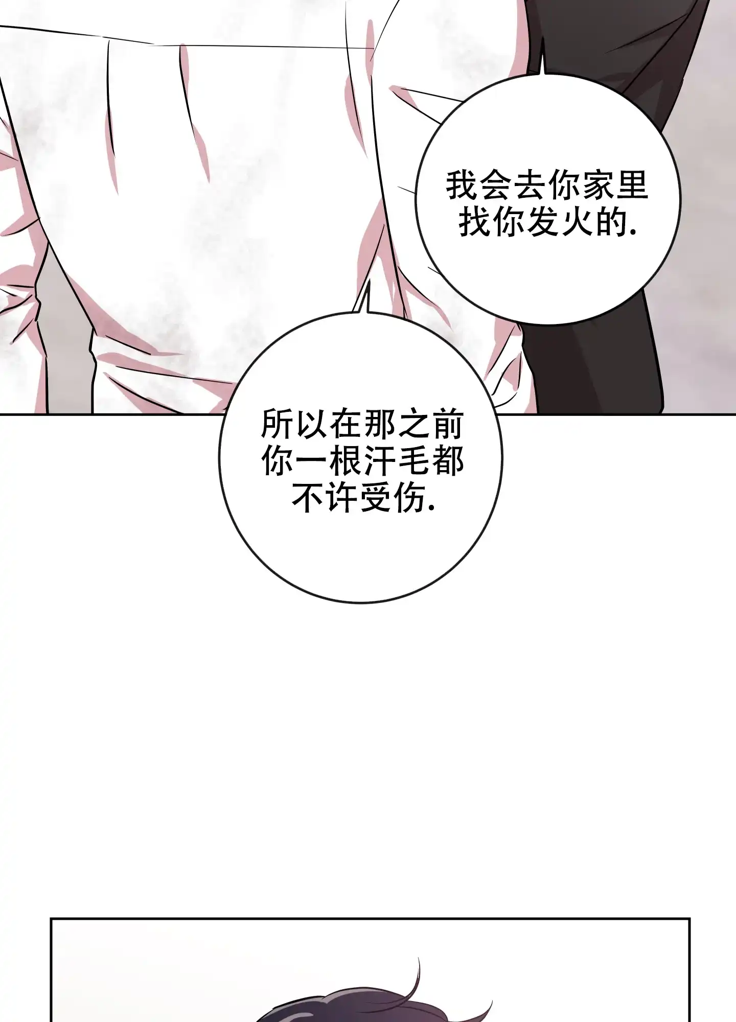 《红色的糖果》第179话 第20页