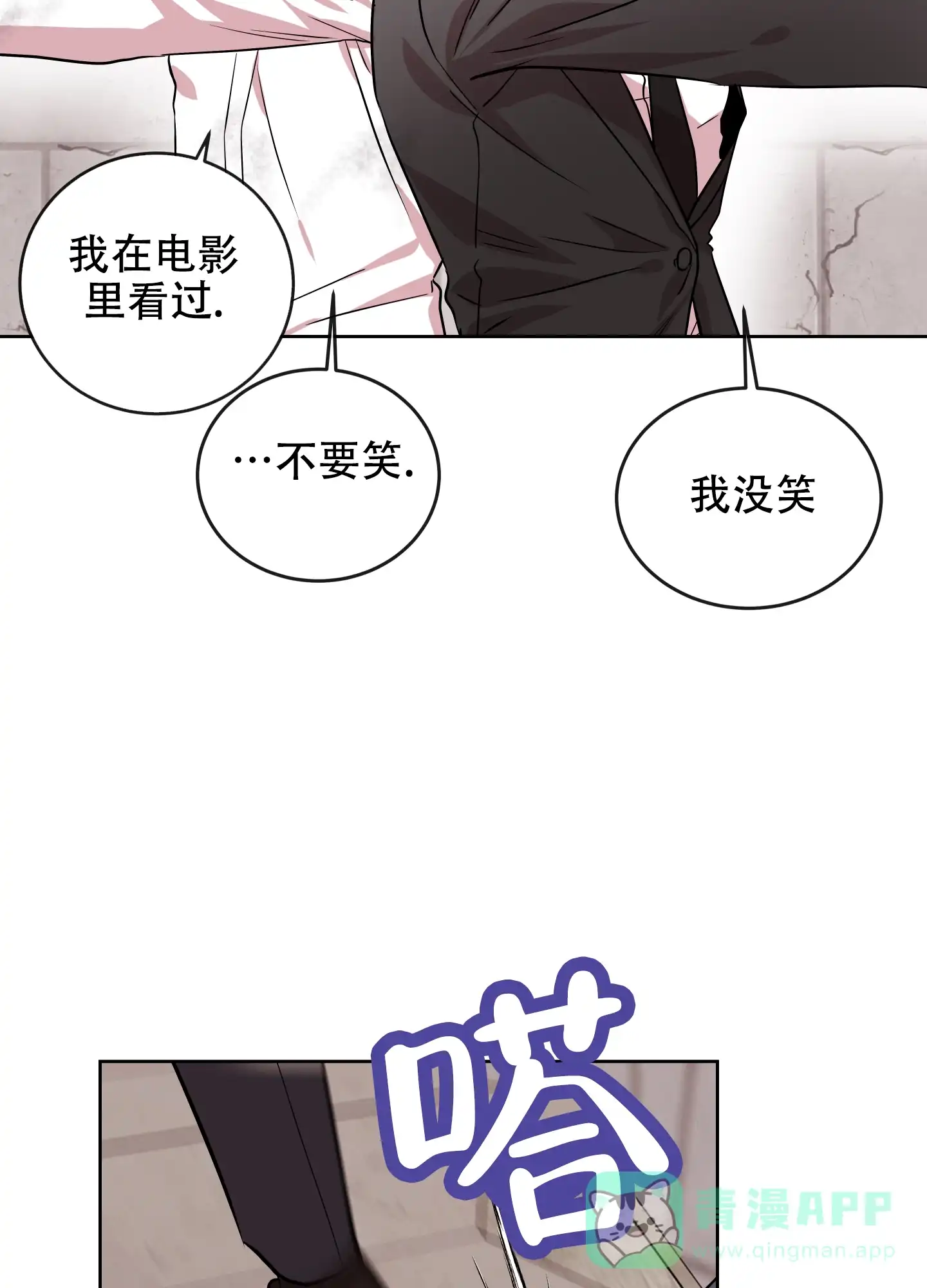 《红色的糖果》第179话 第26页