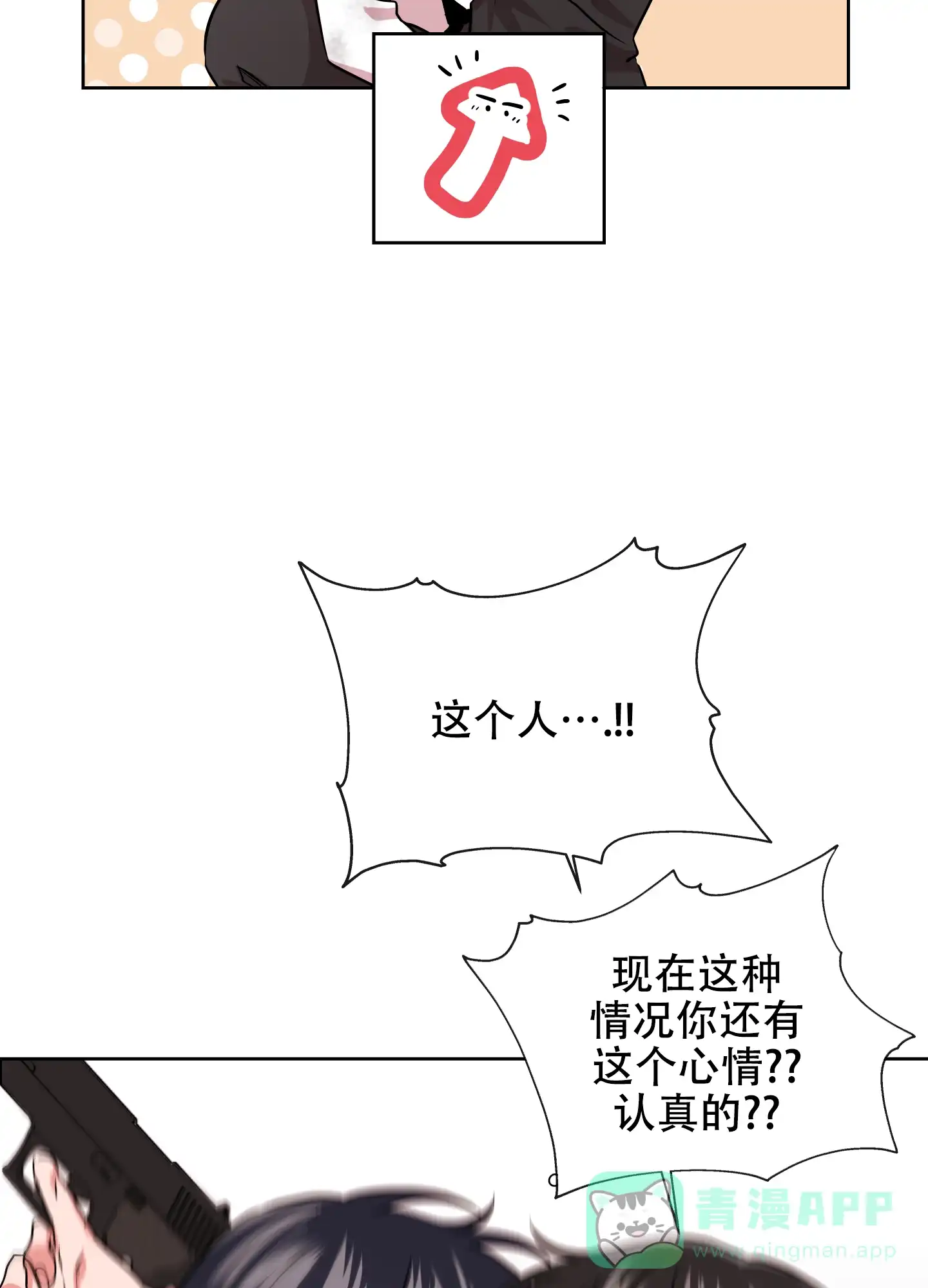 《红色的糖果》第179话 第46页