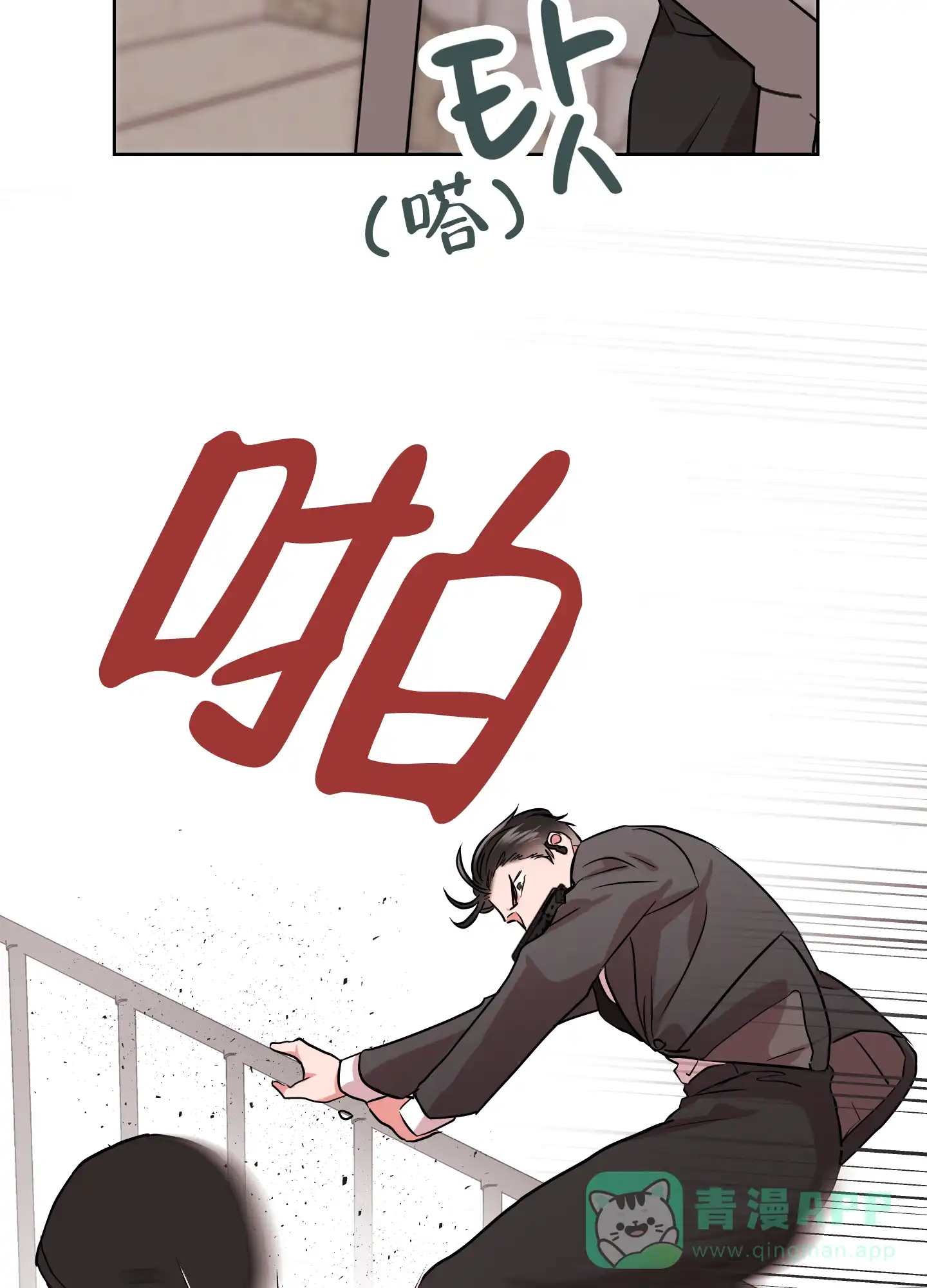 《红色的糖果》第179话 第31页
