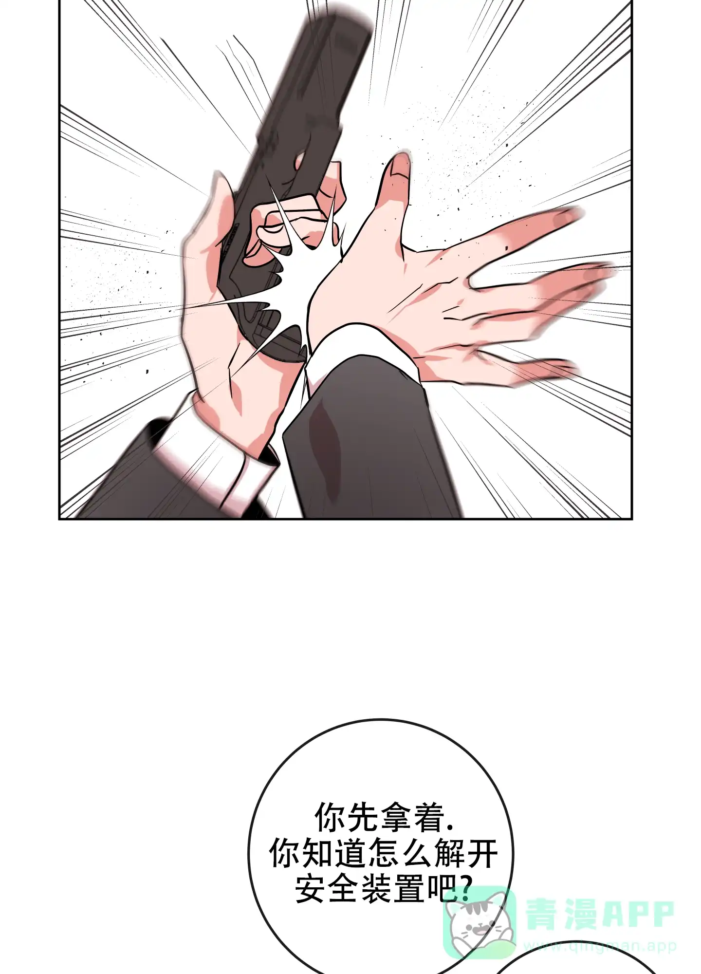 《红色的糖果》第179话 第16页