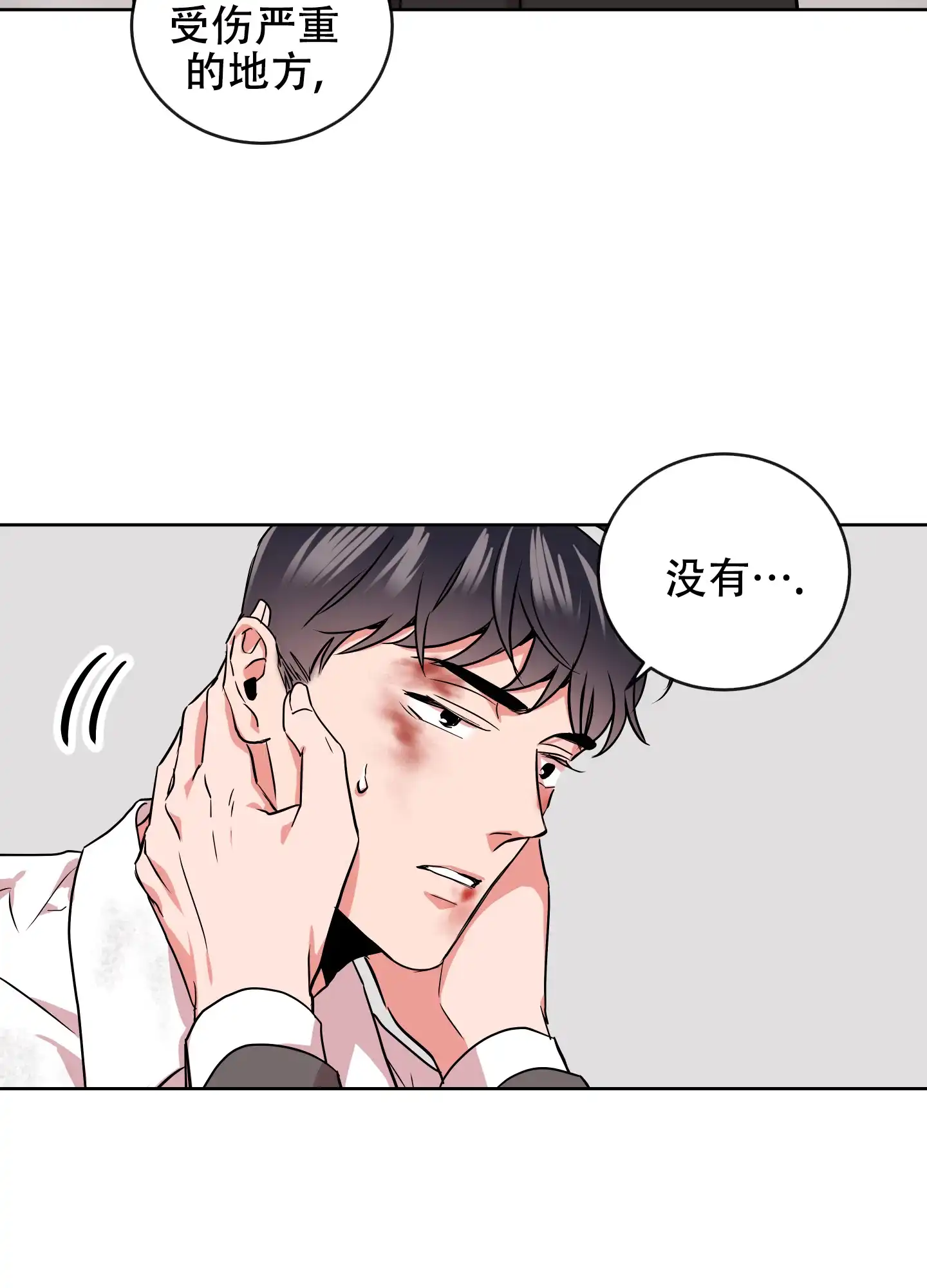 《红色的糖果》第179话 第18页