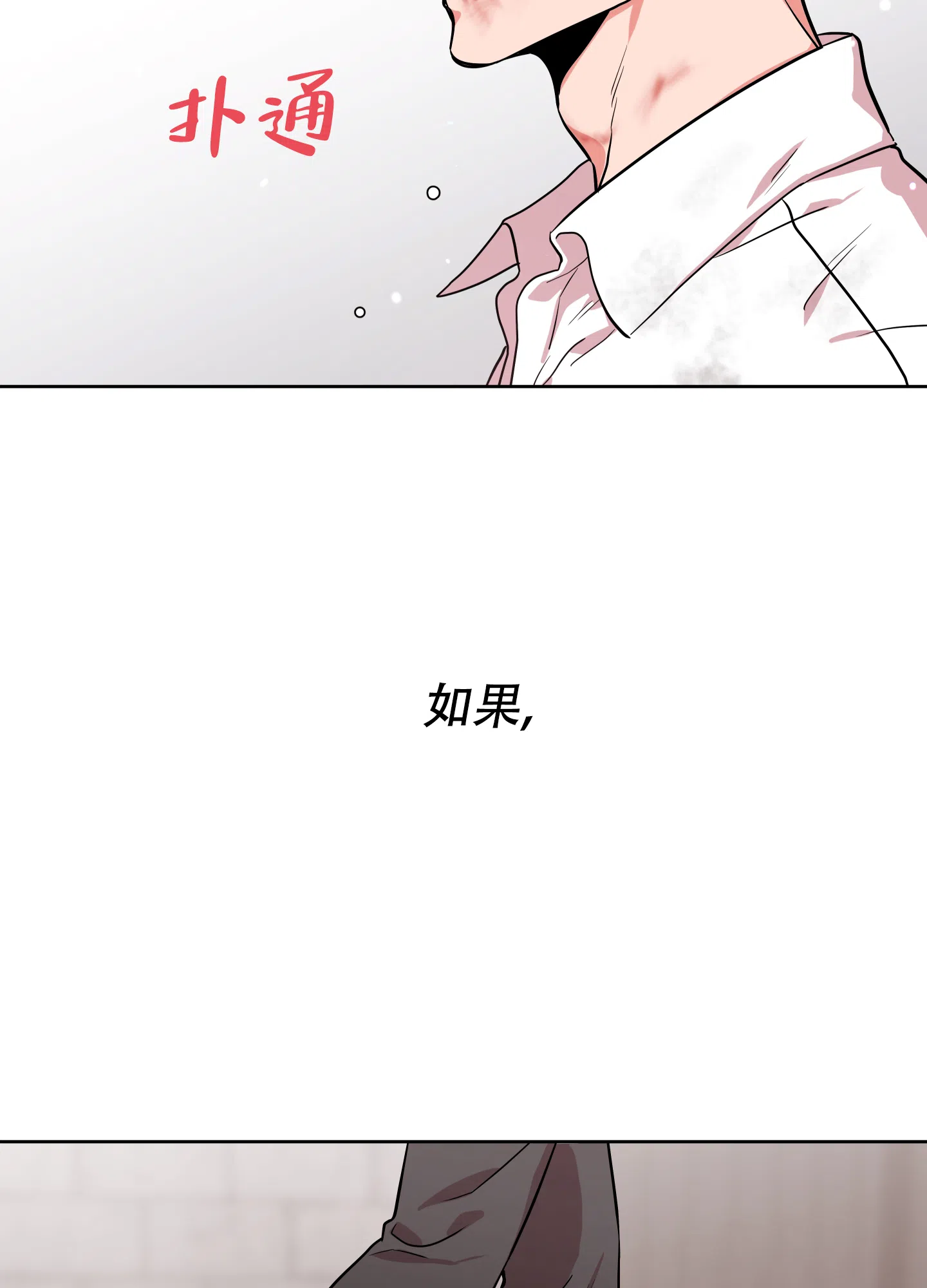《红色的糖果》第179话 第5页