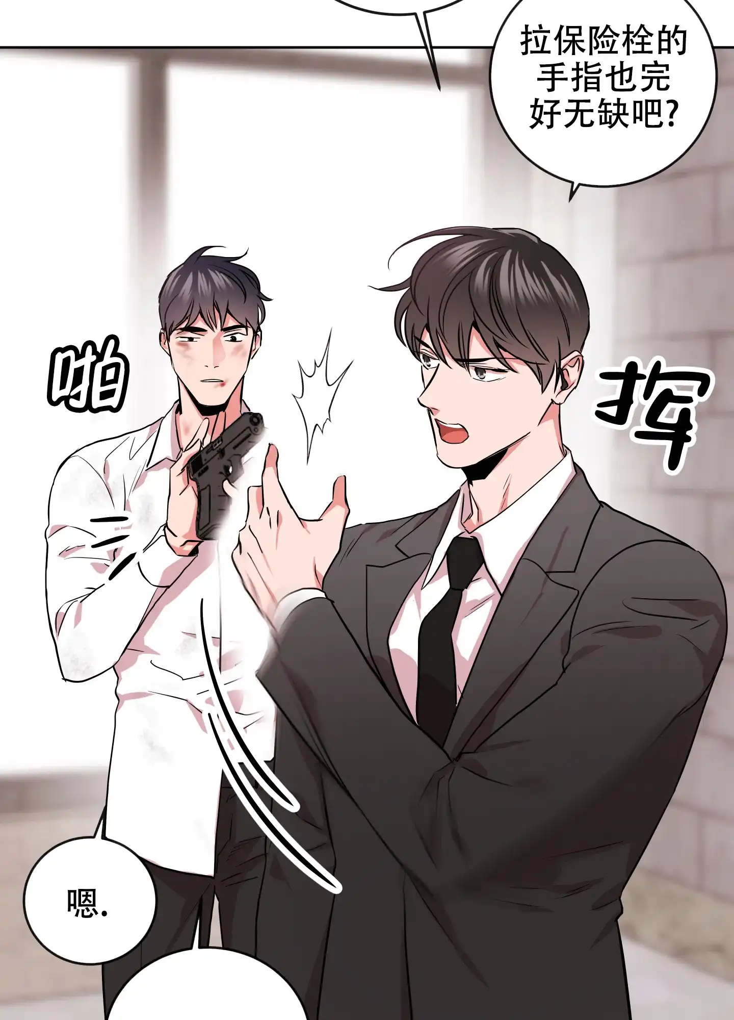 《红色的糖果》第179话 第17页