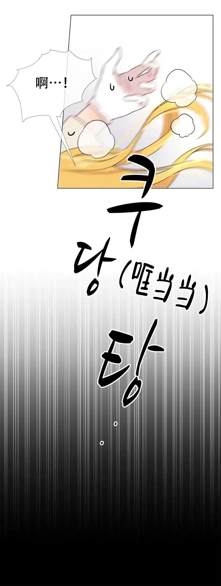 《红色的糖果》第18话 第17页