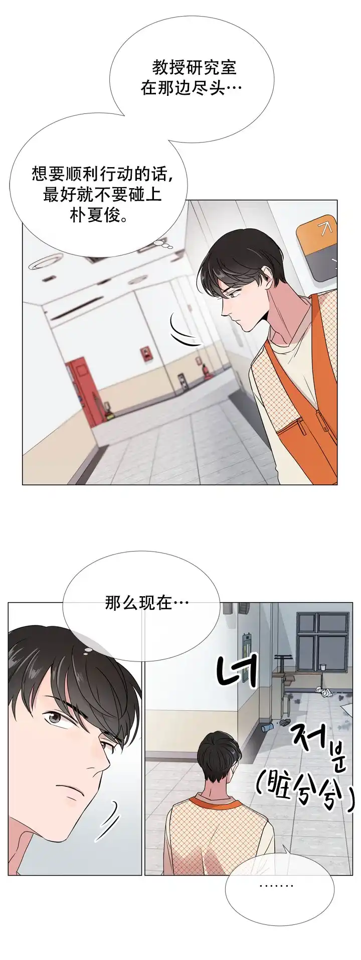 《红色的糖果》第18话 第7页