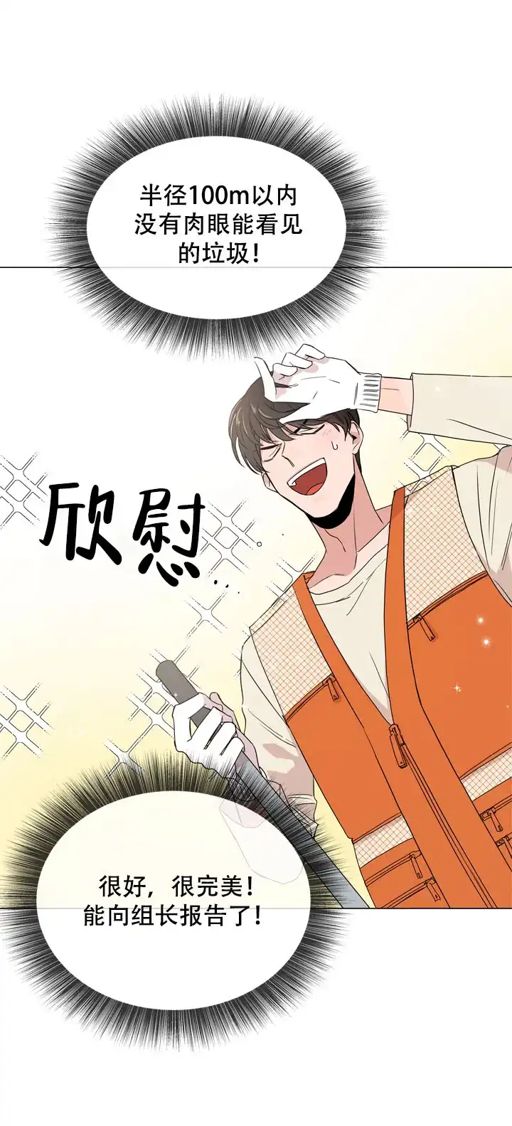 《红色的糖果》第18话 第10页