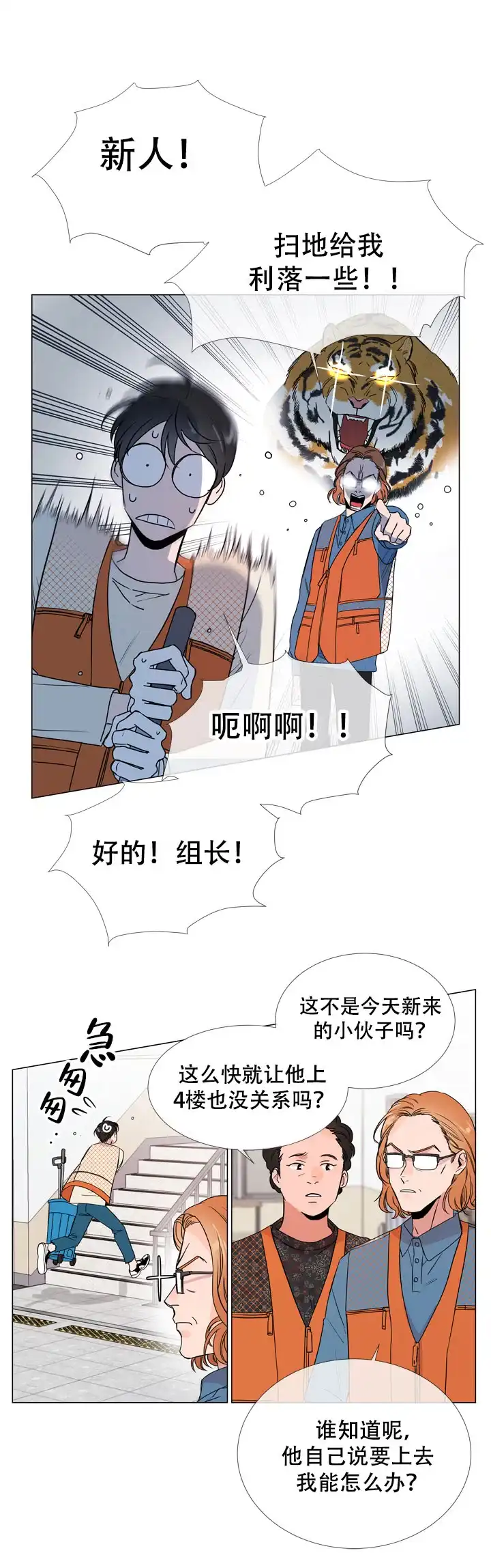 《红色的糖果》第18话 第5页
