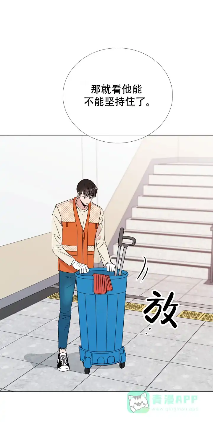 《红色的糖果》第18话 第6页