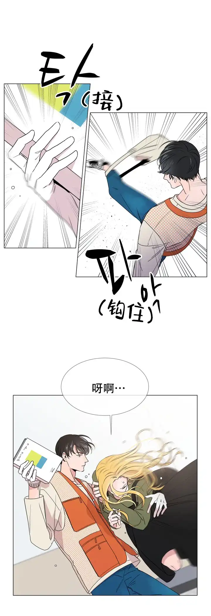 《红色的糖果》第18话 第13页