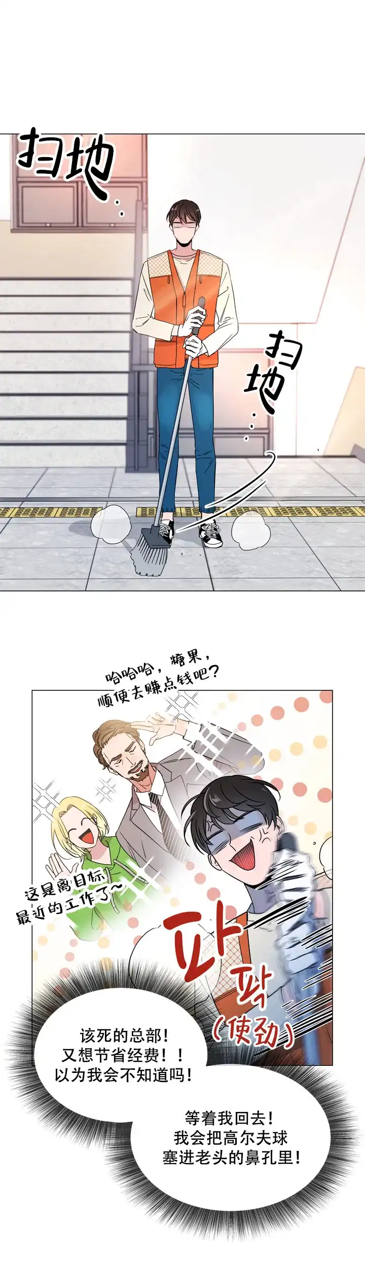《红色的糖果》第18话 第4页