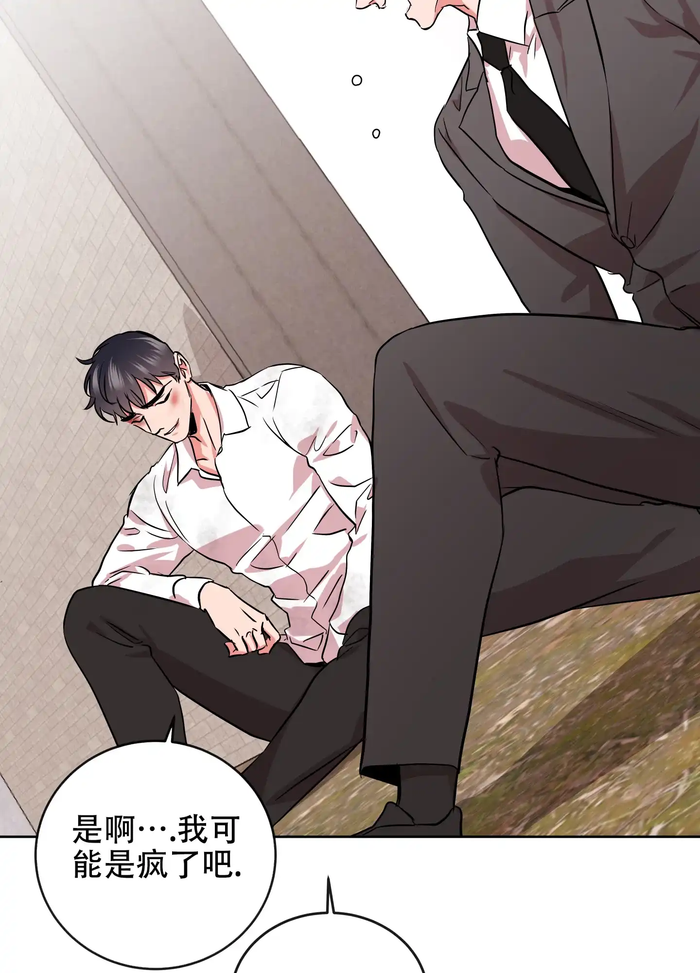 《红色的糖果》第180话 第24页