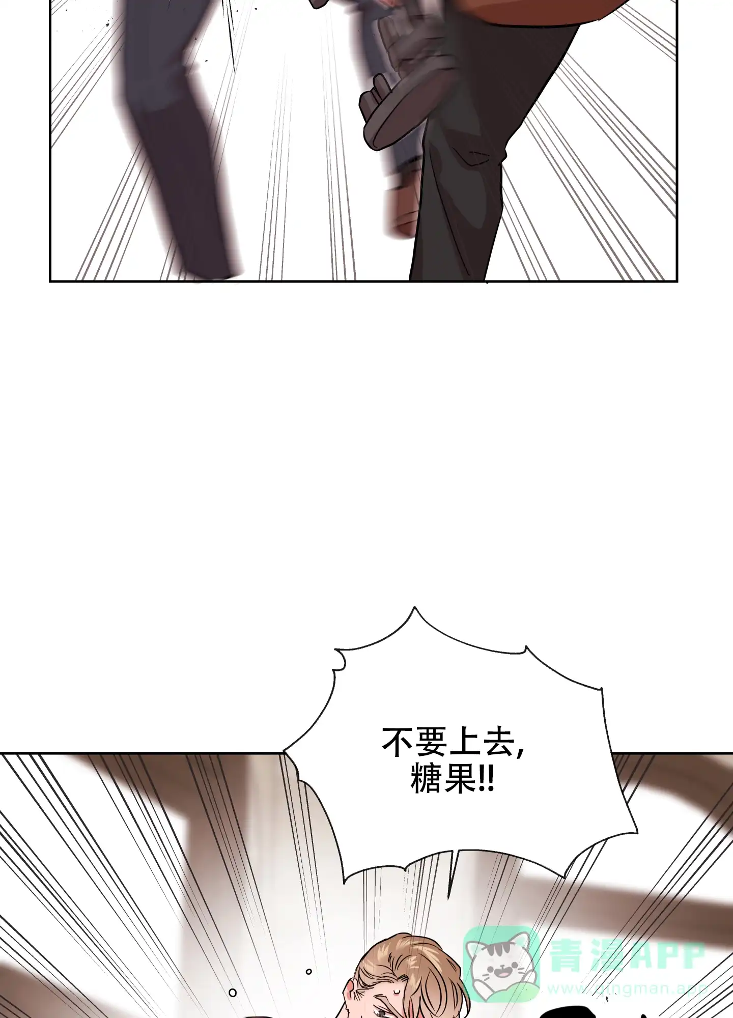 《红色的糖果》第180话 第6页