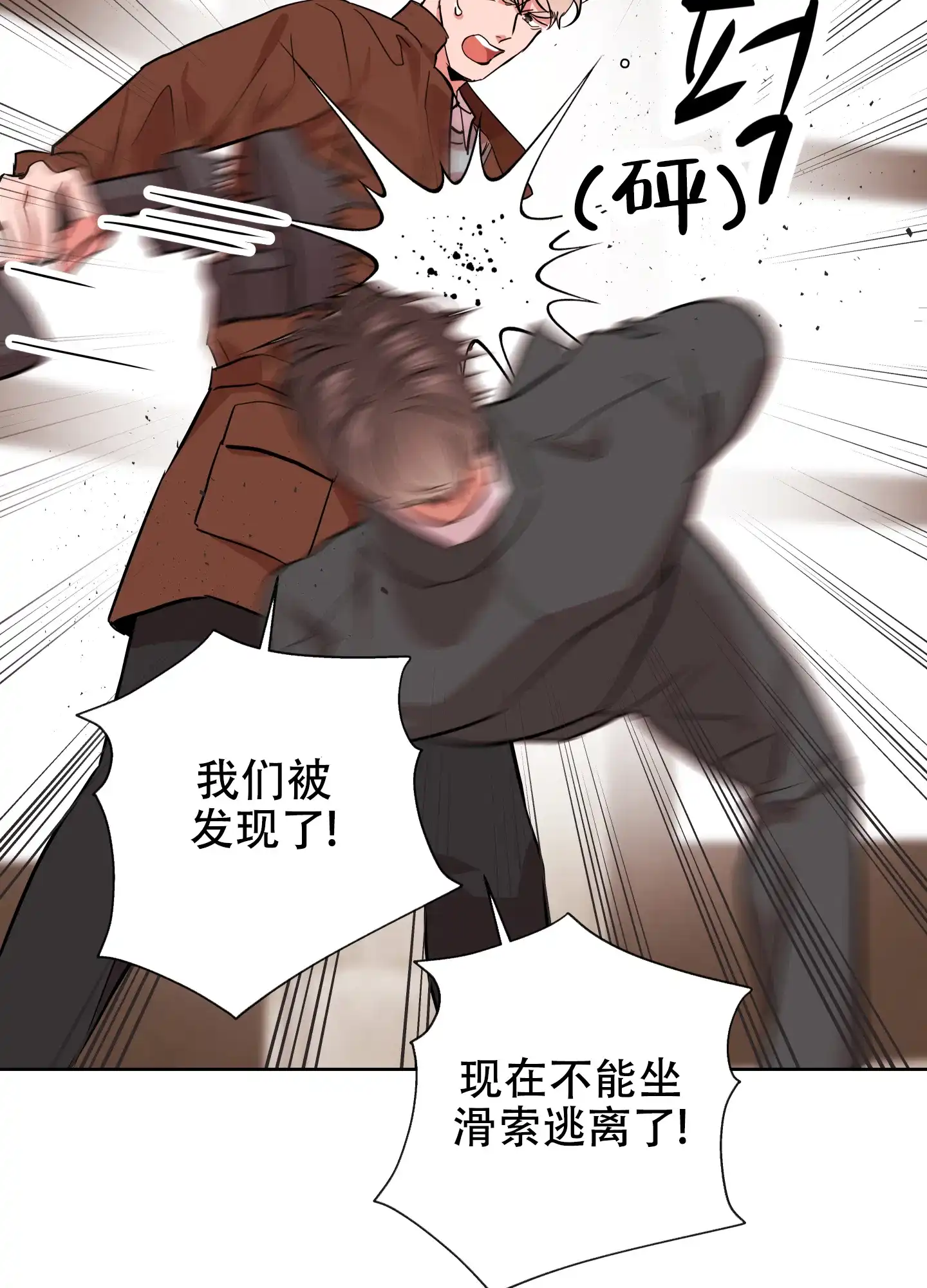 《红色的糖果》第180话 第7页