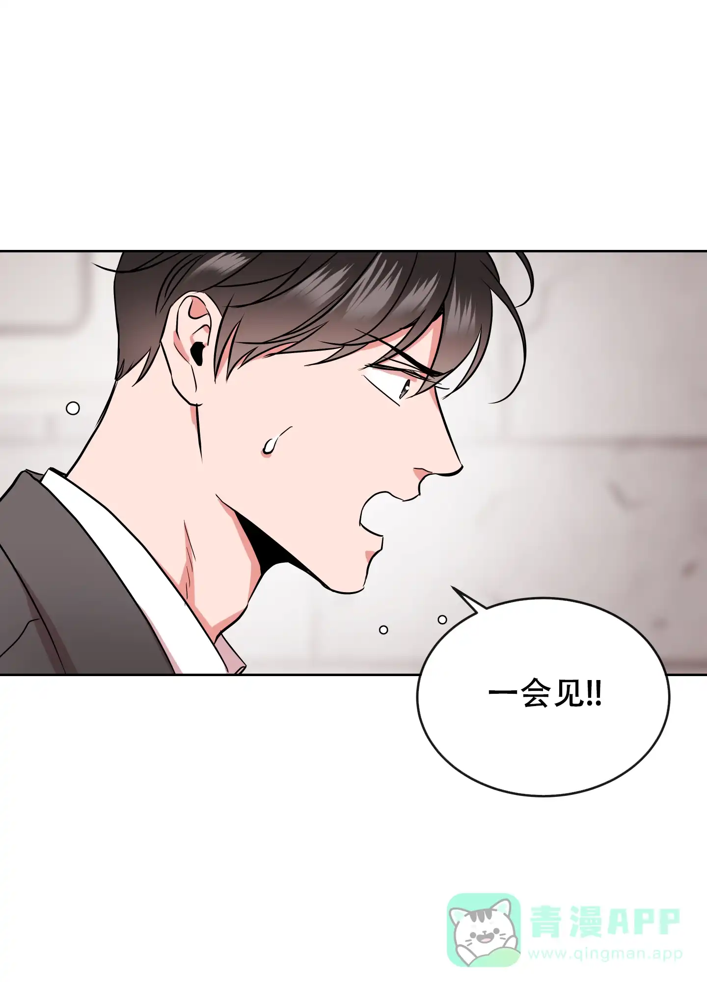 《红色的糖果》第180话 第11页