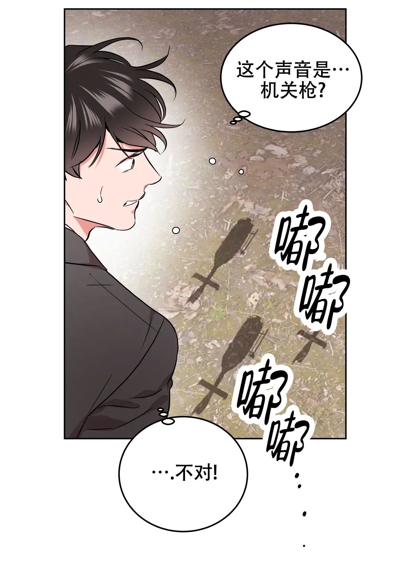 《红色的糖果》第180话 第37页