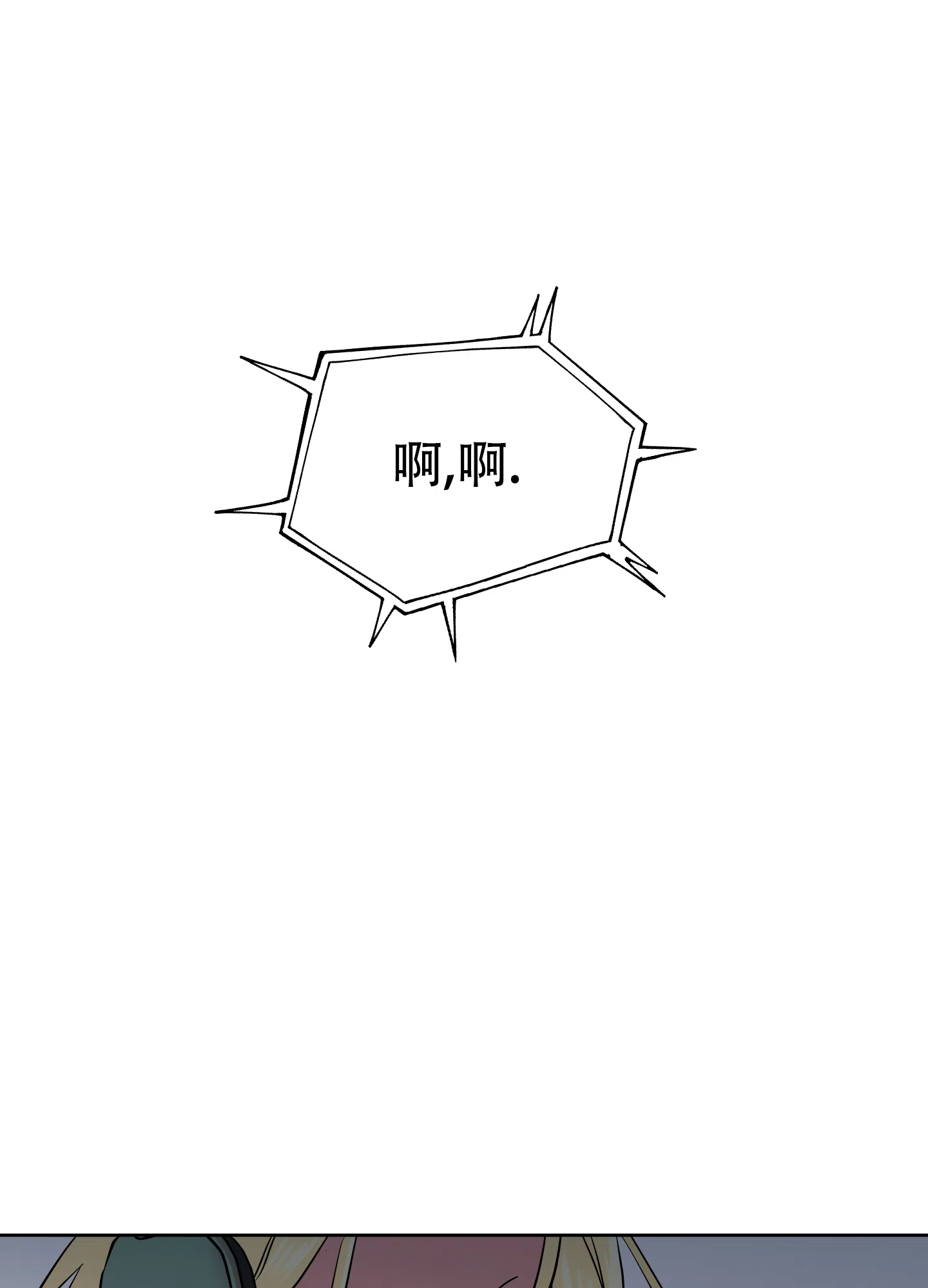 《红色的糖果》第180话 第38页