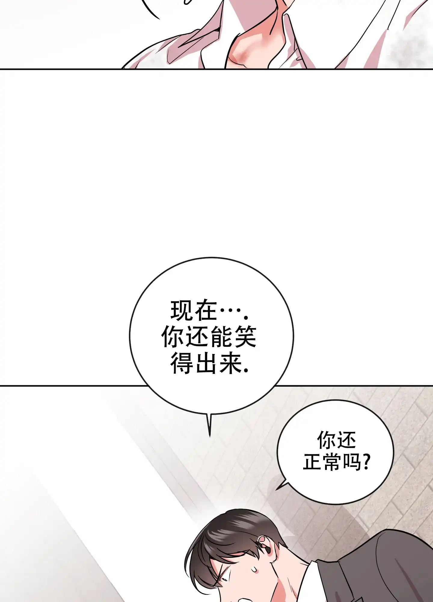 《红色的糖果》第180话 第23页