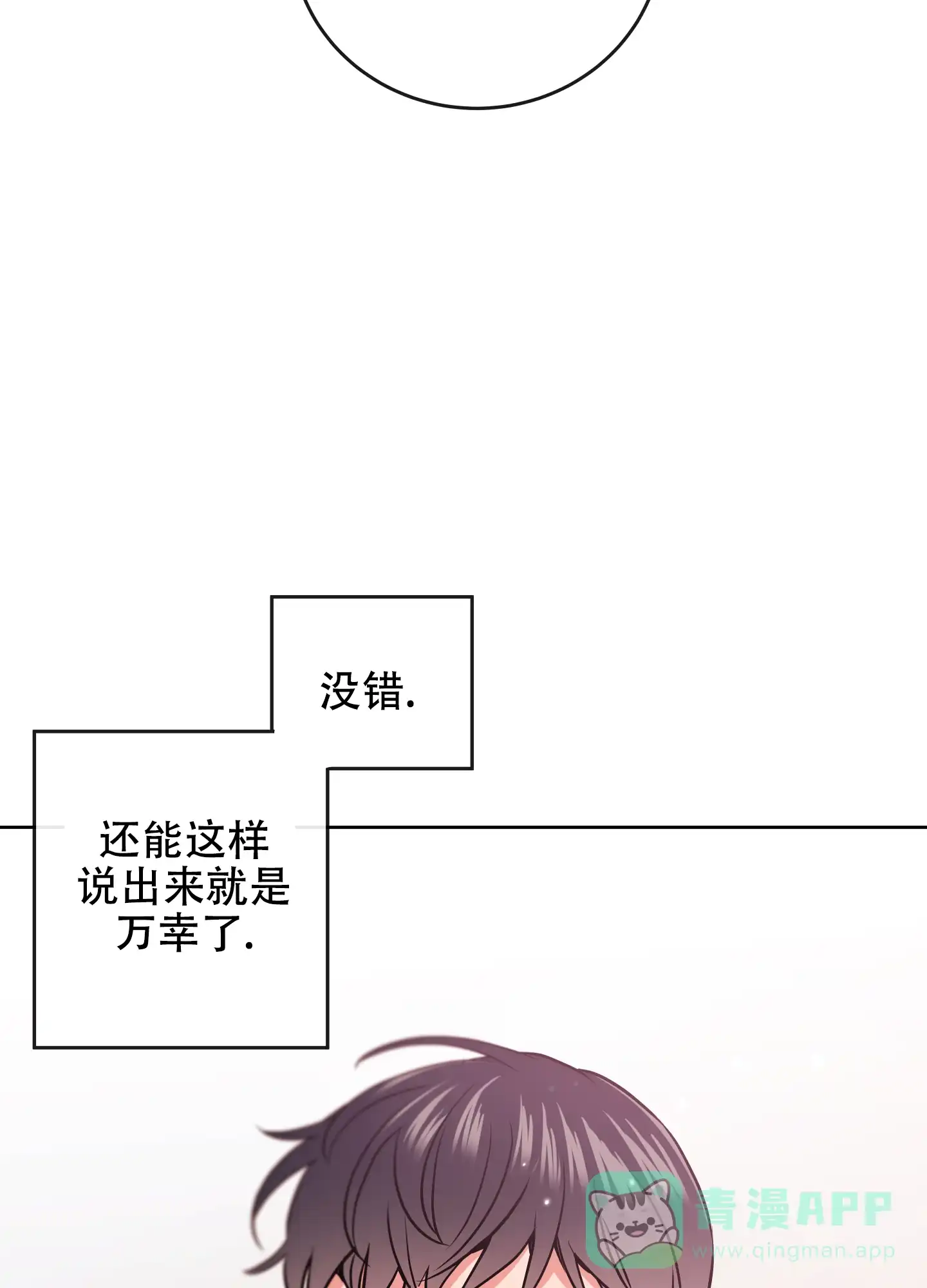 《红色的糖果》第180话 第31页