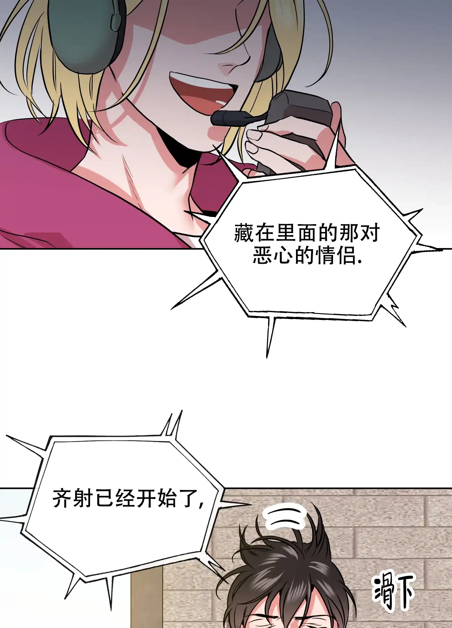 《红色的糖果》第180话 第39页