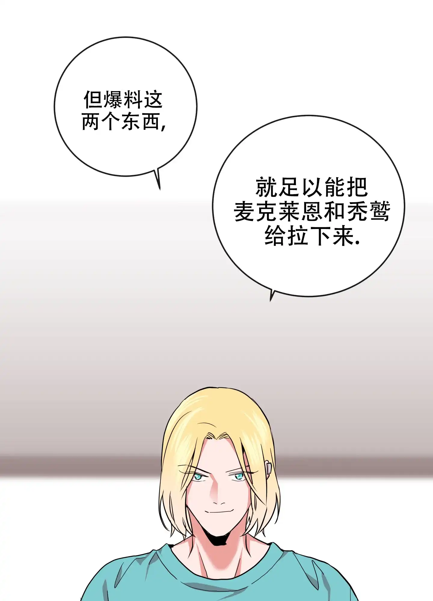 《红色的糖果》第181话 第23页