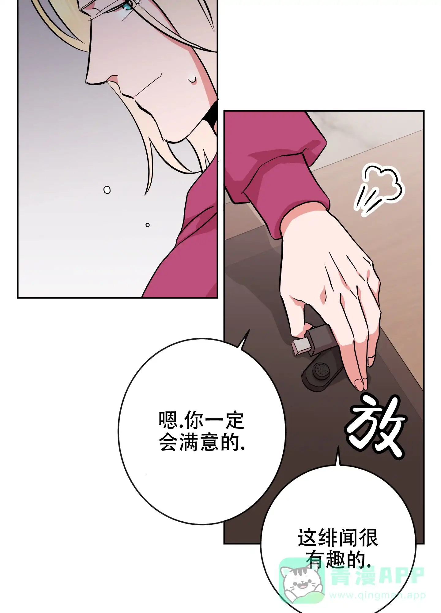 《红色的糖果》第181话 第6页